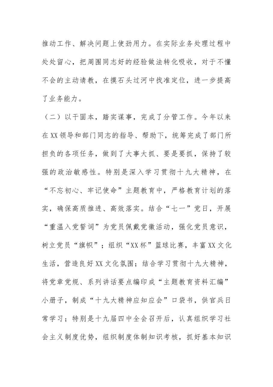 (20篇)国企领导干部述廉述职报告.docx,第4页预览