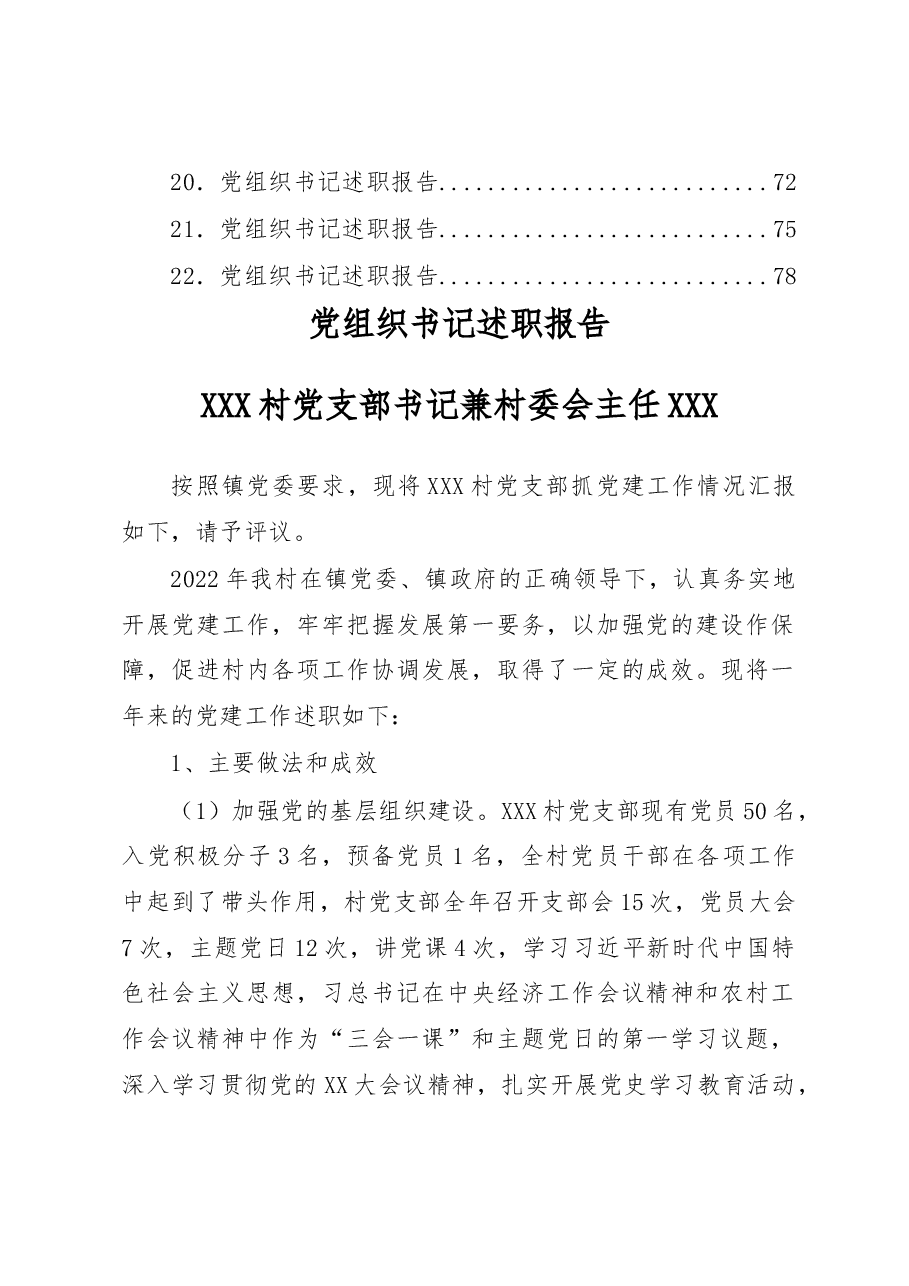 (22篇)2022年度村党组织书记述职报告汇编.docx,第2页预览