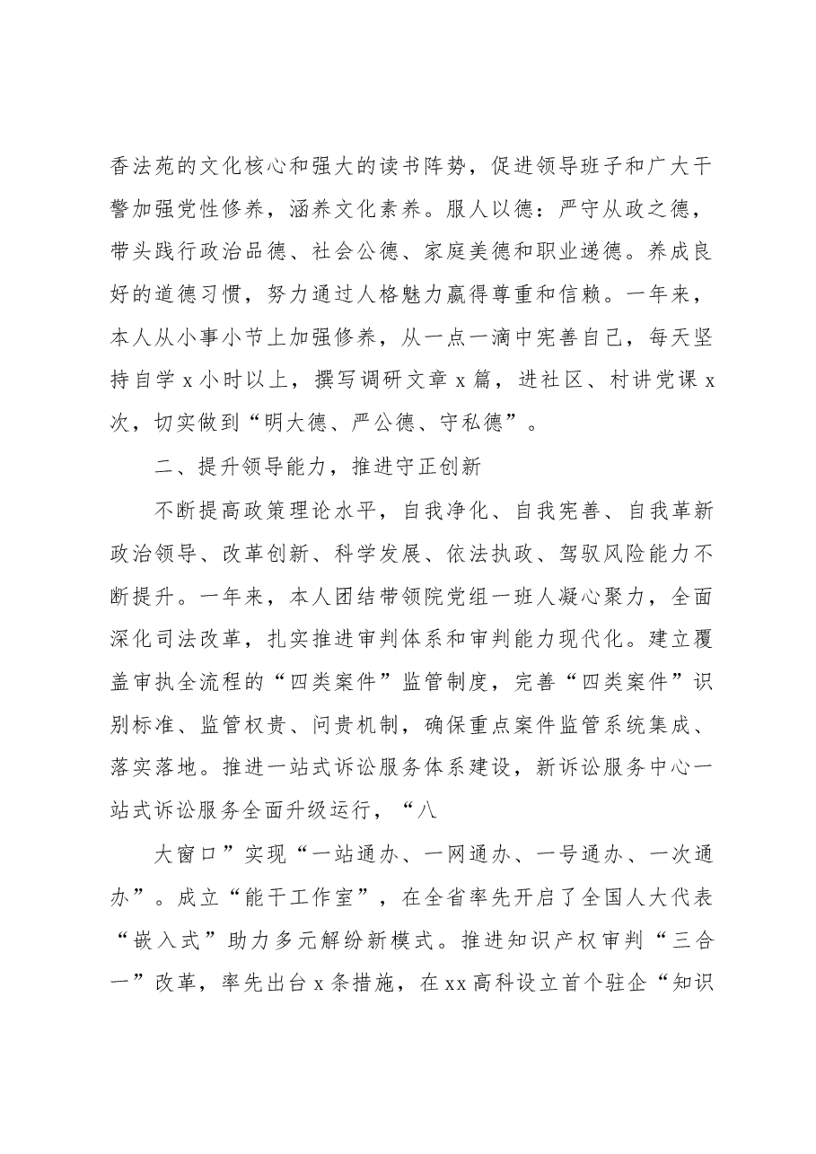 法院党组书记、院长2022述职述廉述法报告.docx,第2页预览