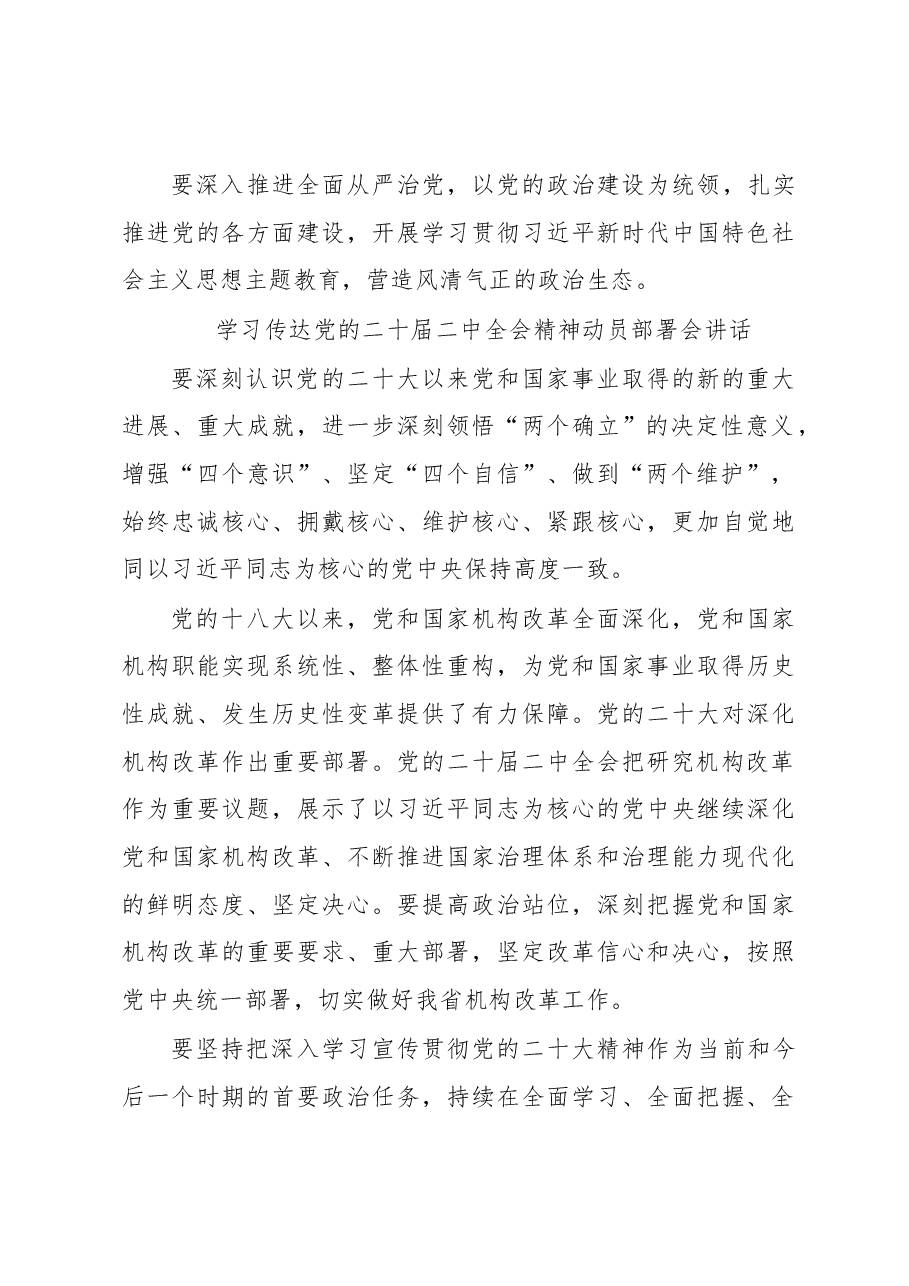 (14篇)学习传达党的二十届二中全会精神动员部署会讲话汇编.docx,第4页预览