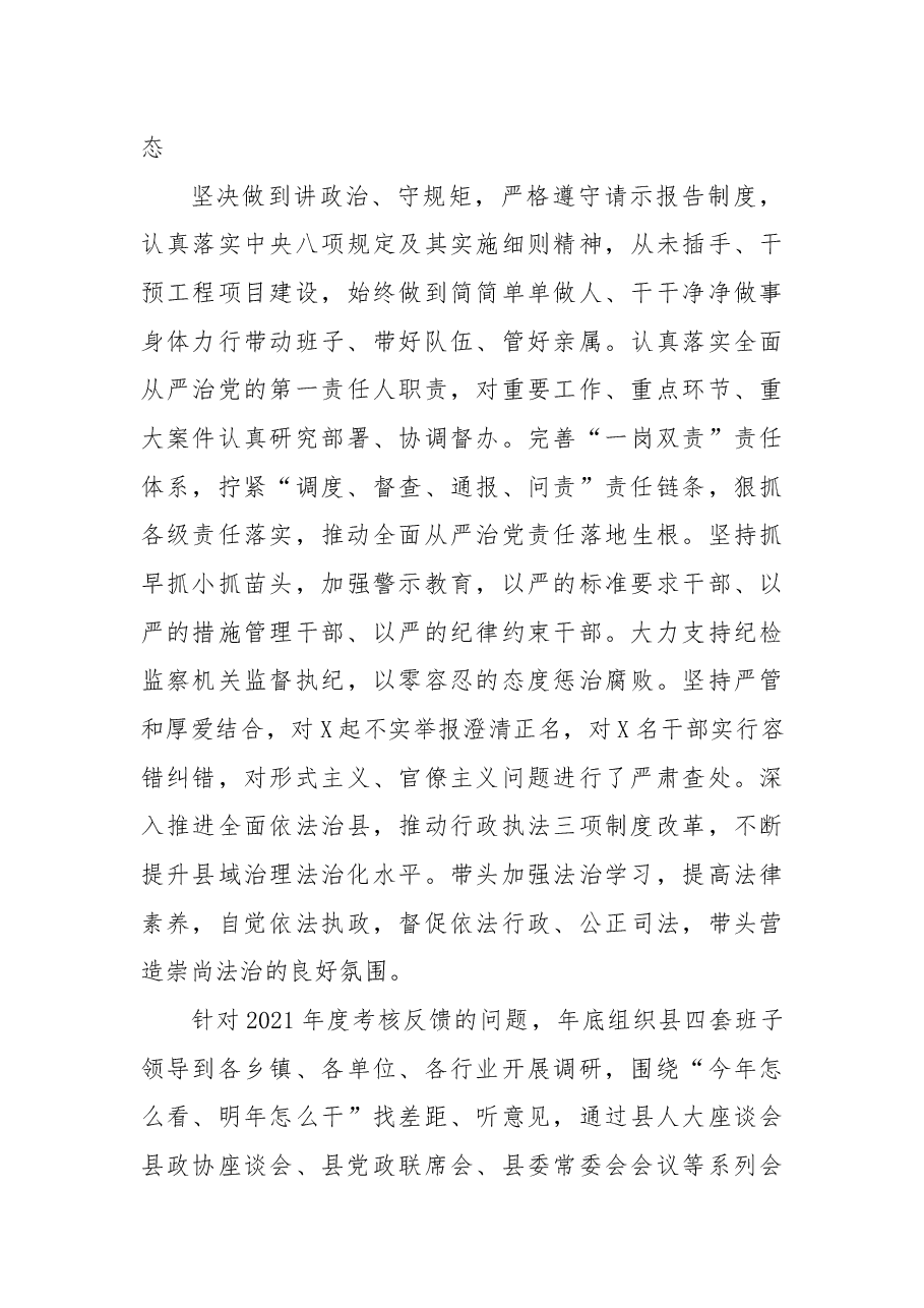 2022年个人述德述职述廉述学述法报告.docx,第4页预览