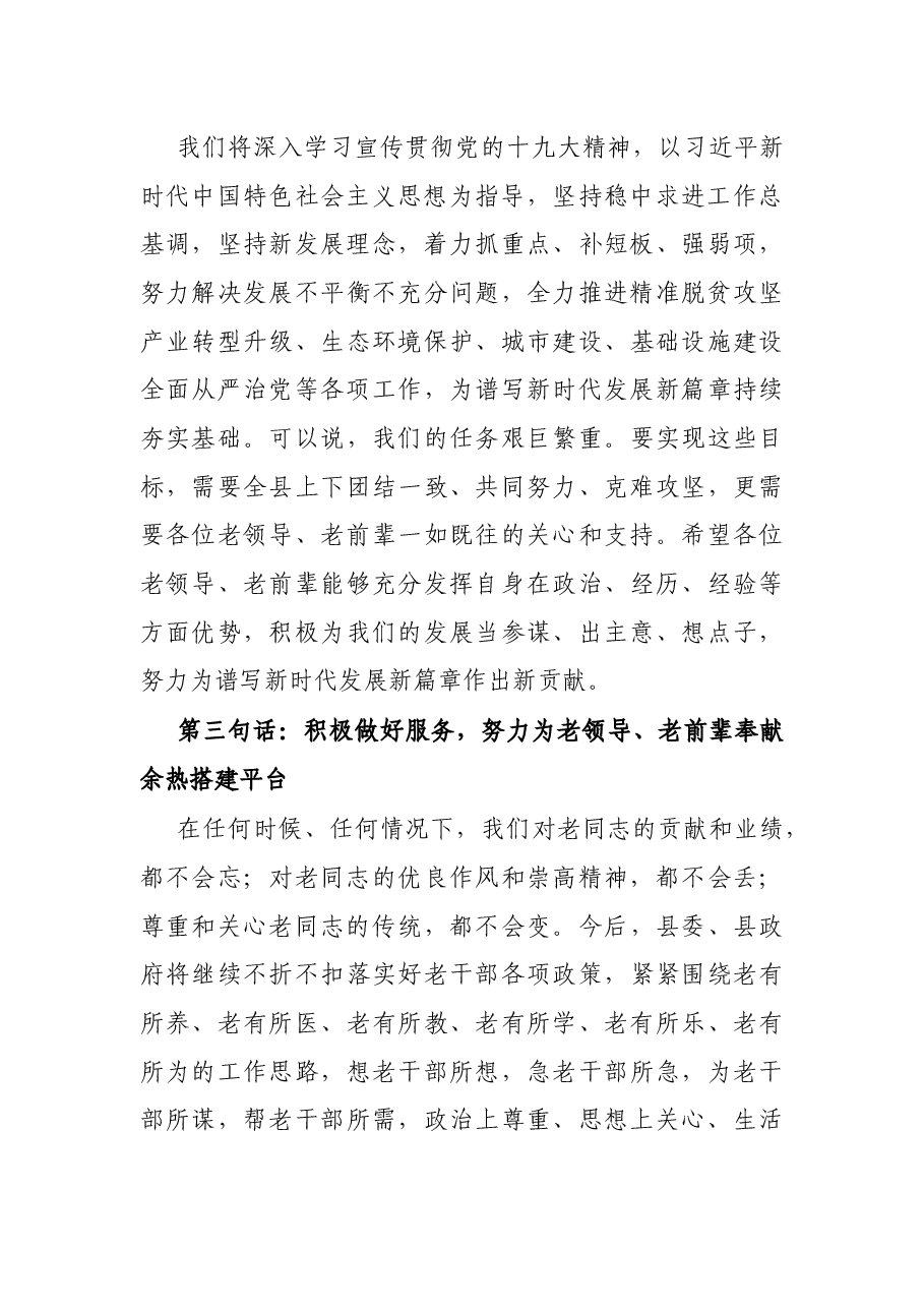书记在上半年老干部情况通报座谈会上的讲话.docx,第3页预览