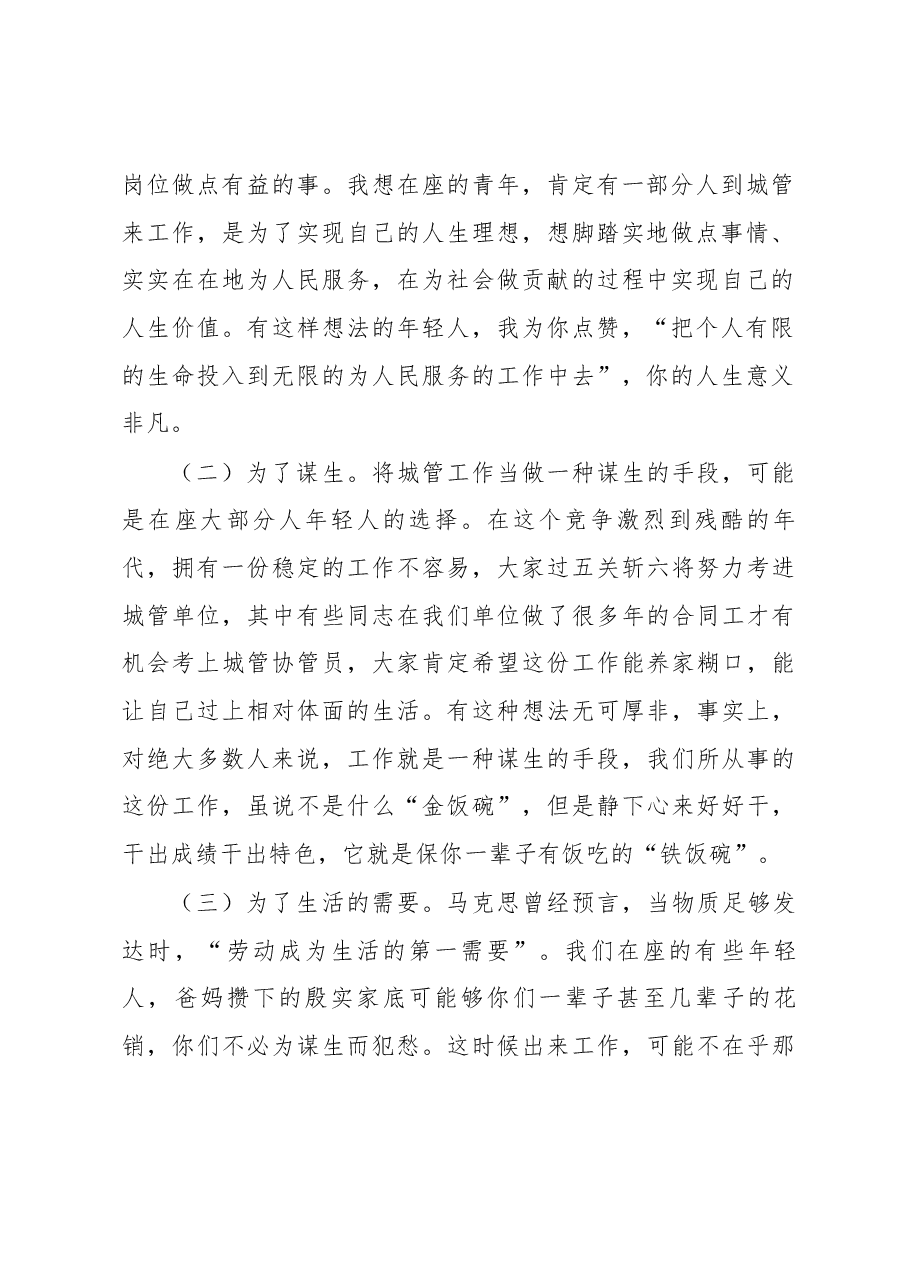 在最美的青春做最好的自己——在五四青年节座谈会上的讲话.docx,第2页预览