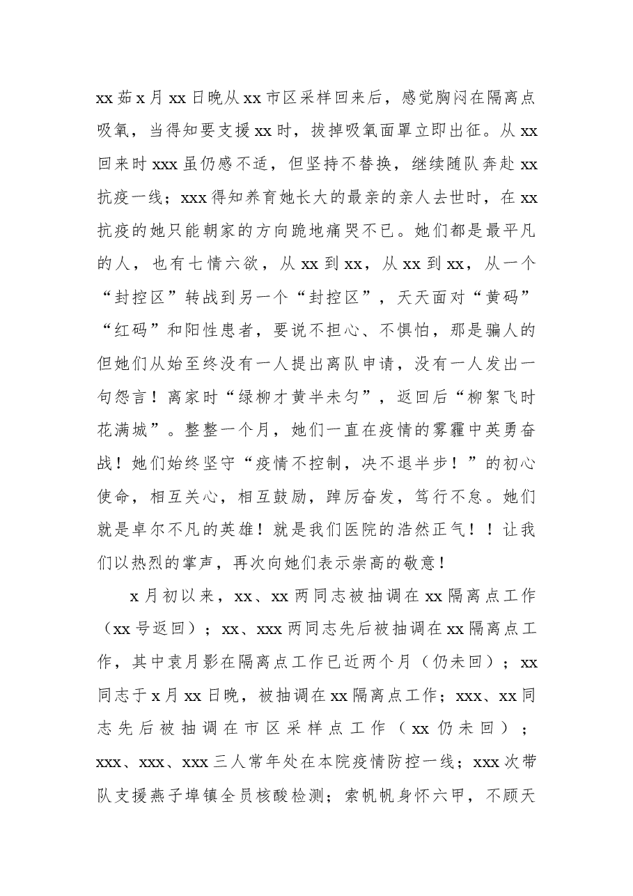 在疫情防控暨优秀护士表彰大会上的讲话.docx,第3页预览