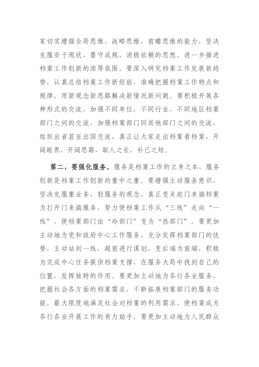 在全县档案工作会议上的讲话.docx,第3页预览