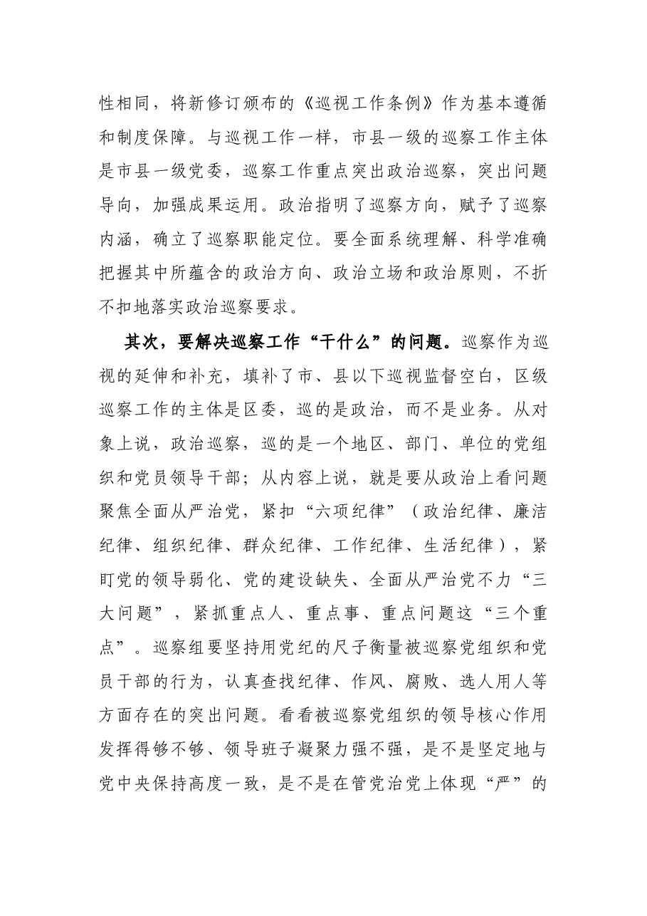 在全区巡察干部专题培训班上的动员讲话.docx,第4页预览