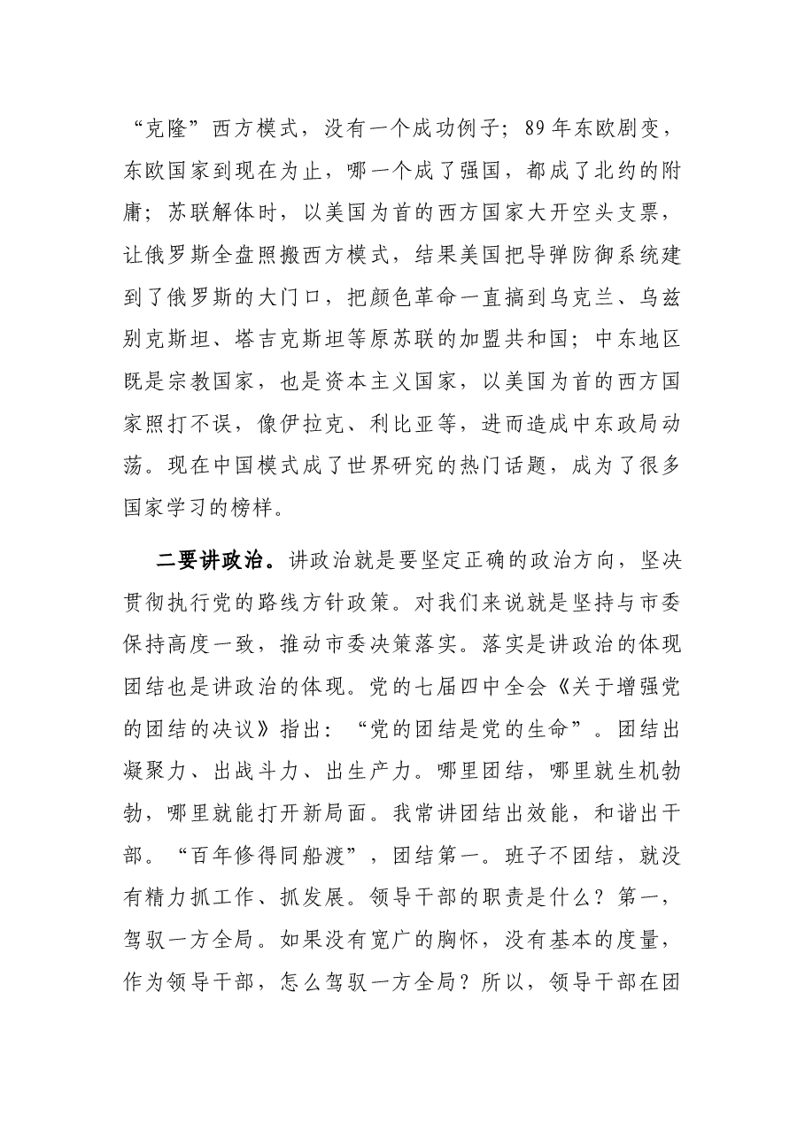 在革命传统教育培训班开班仪式上的讲话.docx,第3页预览