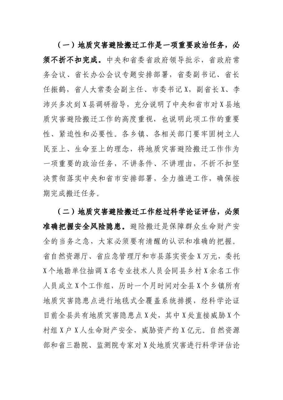 在全县地质灾害避险搬迁工作动员会议上的讲话.docx，第3页预览