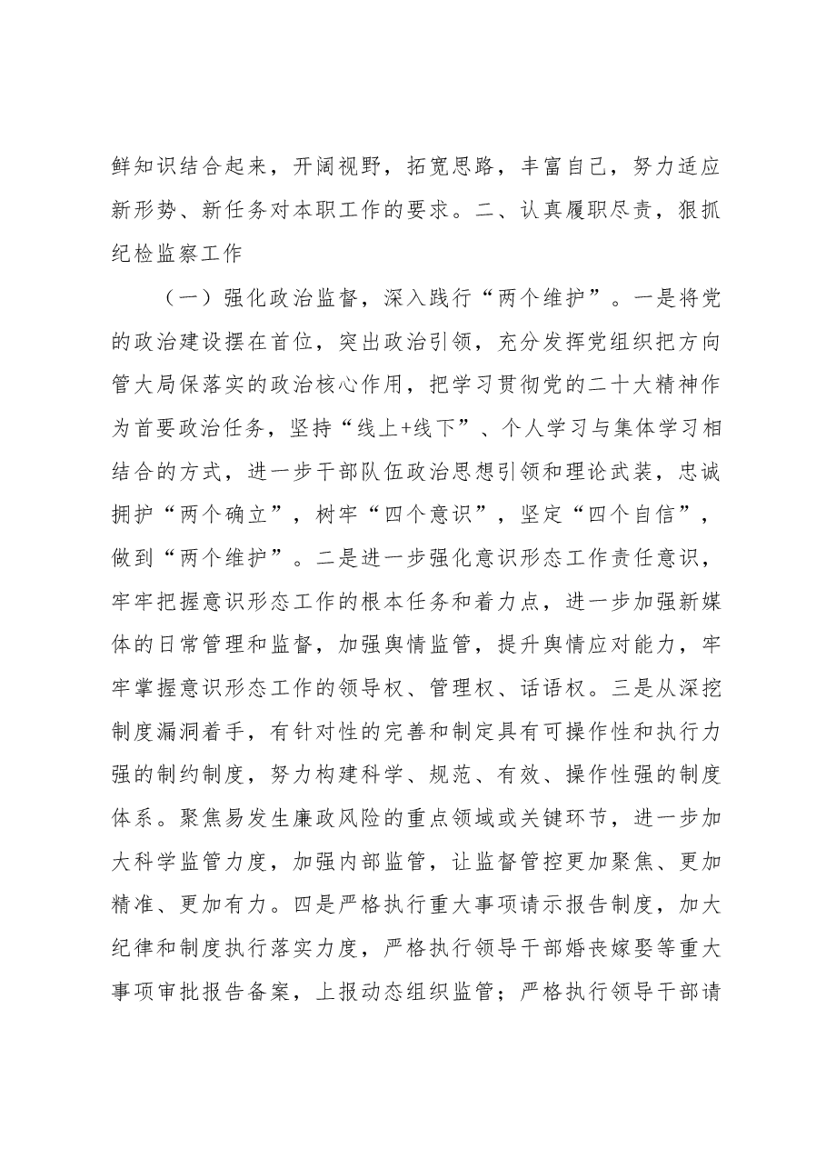 某局纪检干部2022年度述职述廉报告.docx,第2页预览