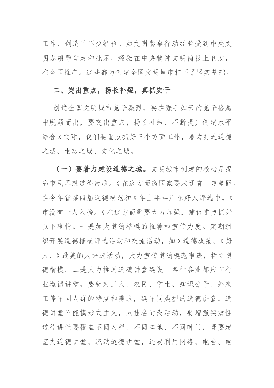 在X市创建全国文明城市动员大会上的讲话.docx,第3页预览