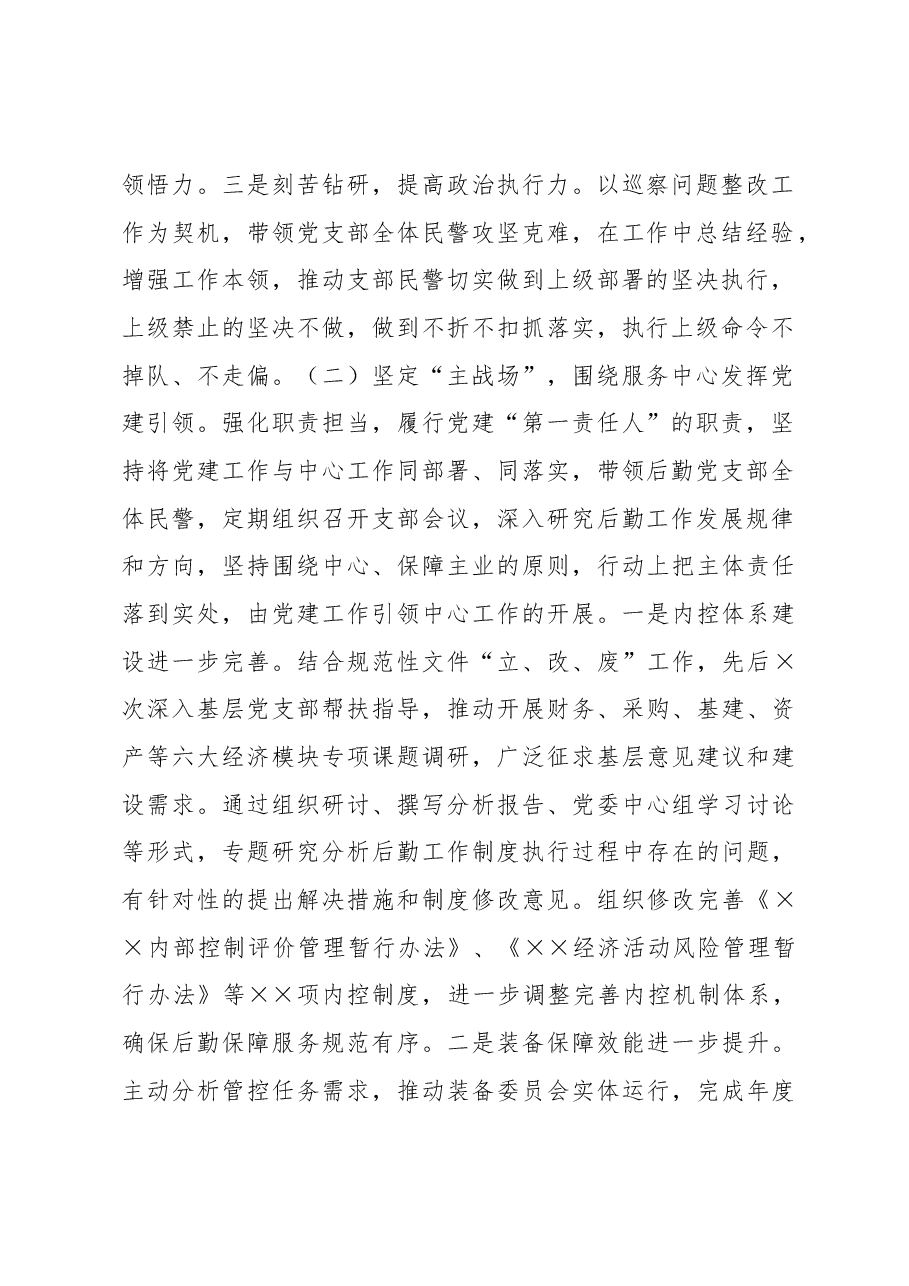 后勤处党支部书记2022年抓基层党建工作述职报告.docx,第2页预览