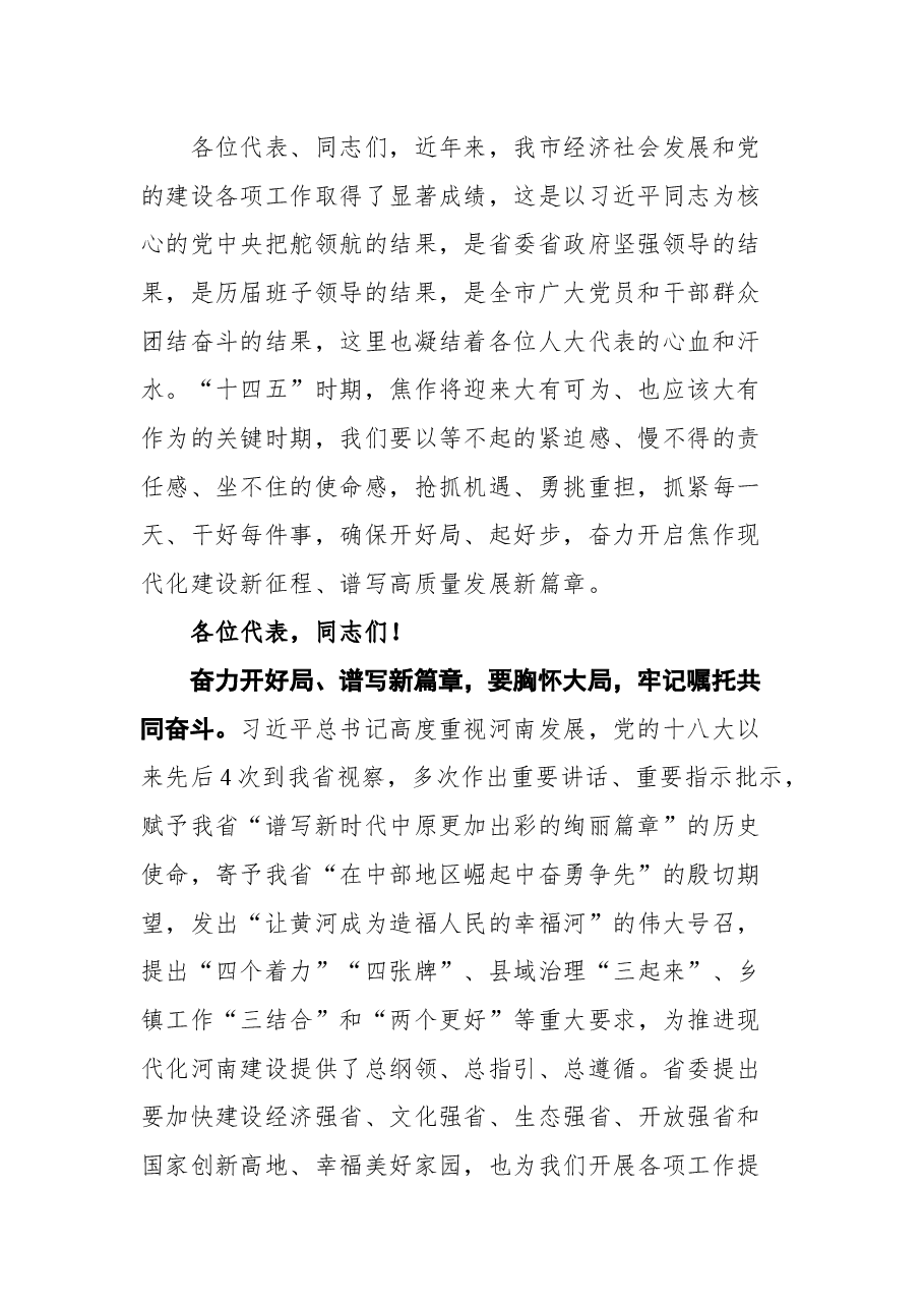在市十三届人大五次会议闭幕式上的讲话.docx，第2页预览