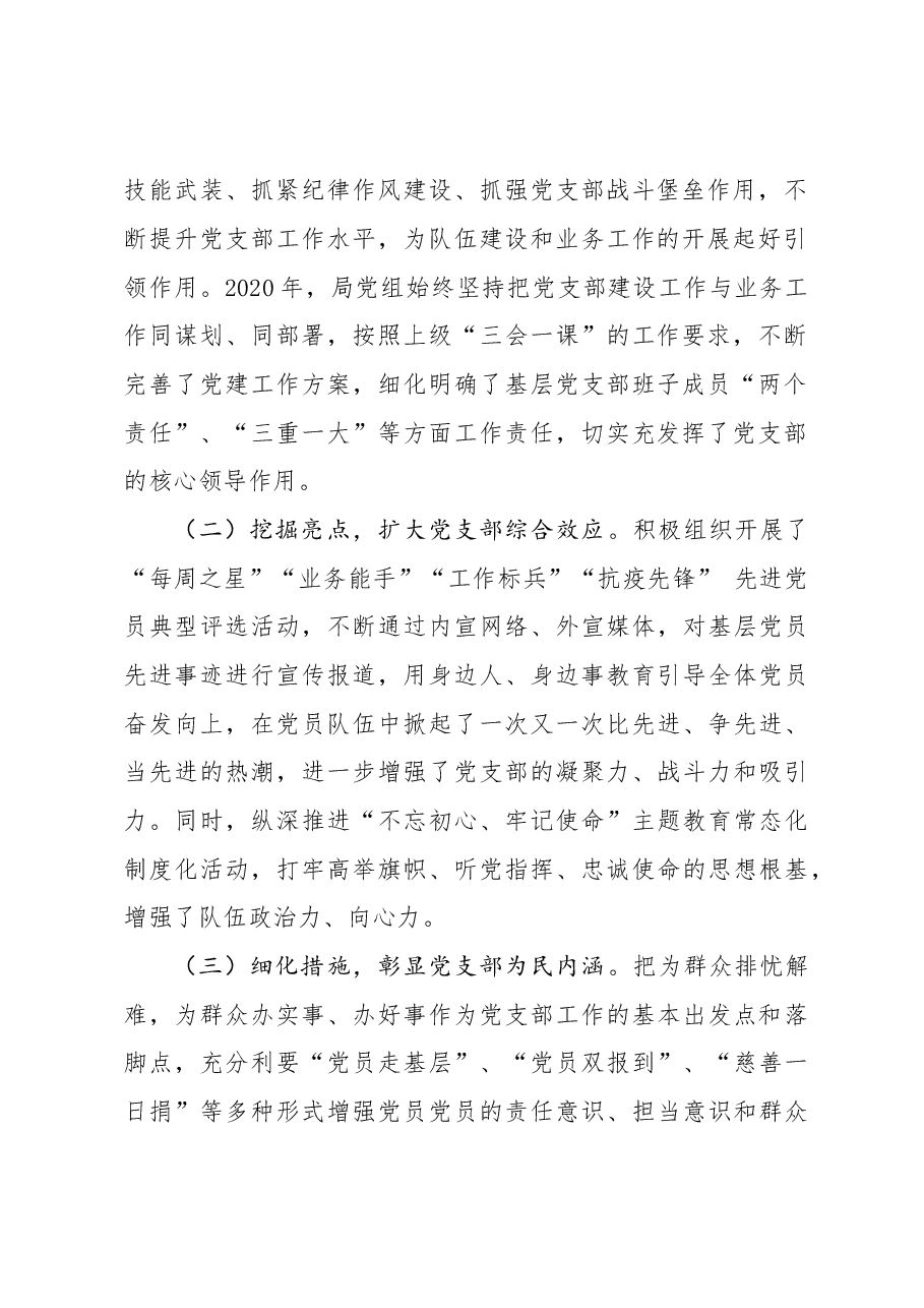 在X局基层党支部建设专题会议上的讲话.docx,第2页预览