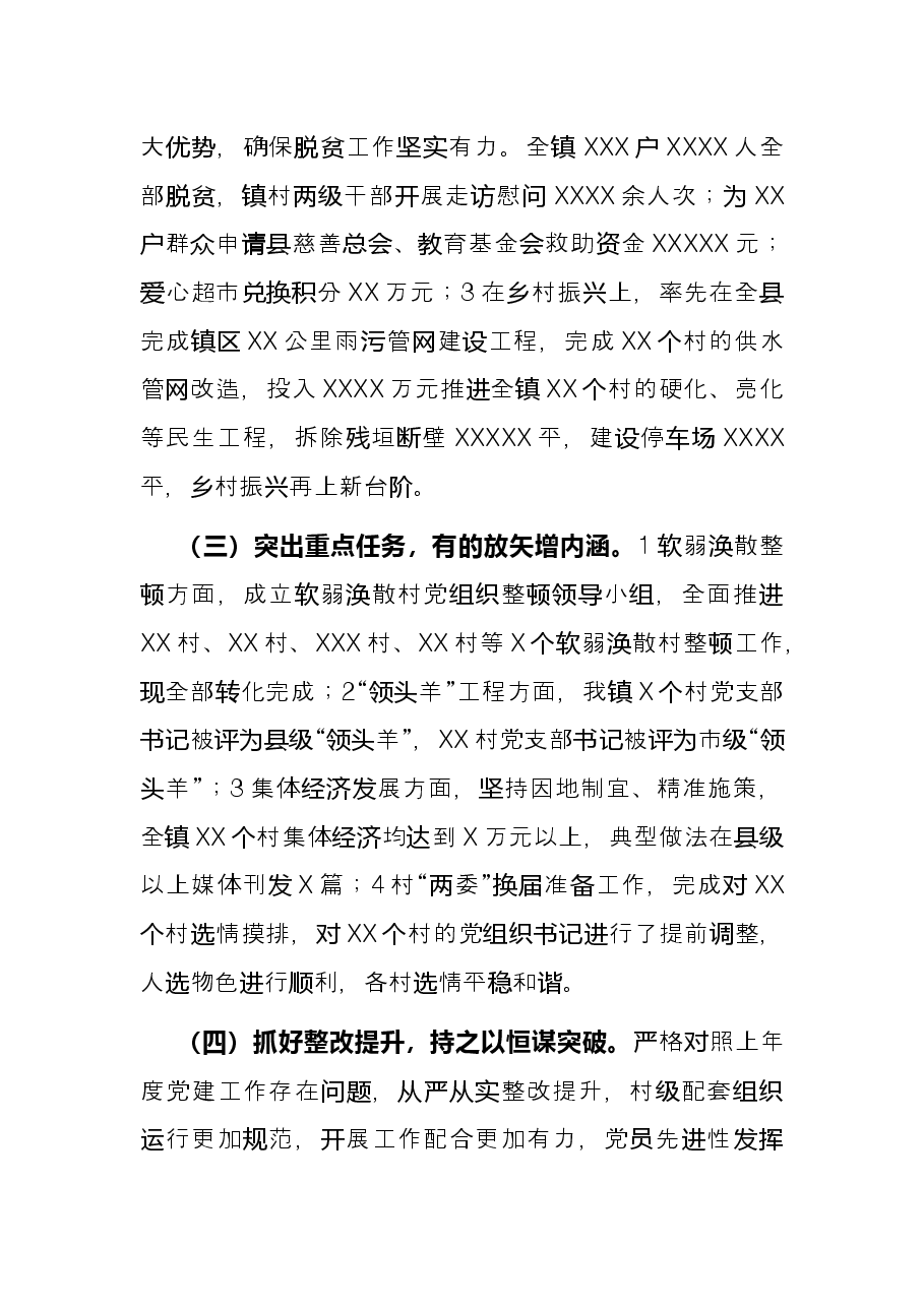乡镇党委书记2021年度基层党建述职报告.docx,第2页预览