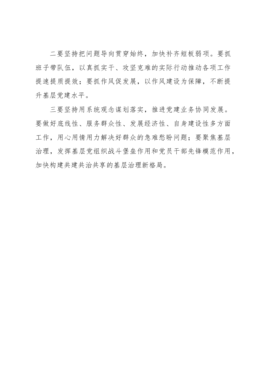 党组织书记2022年度抓基层党建述职报告.docx,第4页预览