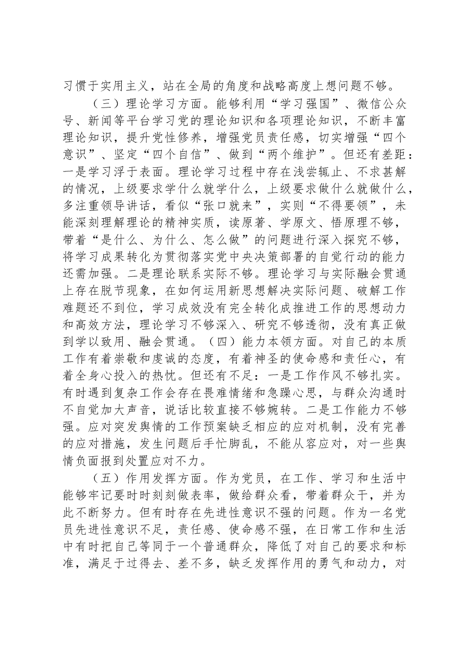 2022年度组织生活会党员个人对照检查材料.docx，第2页预览