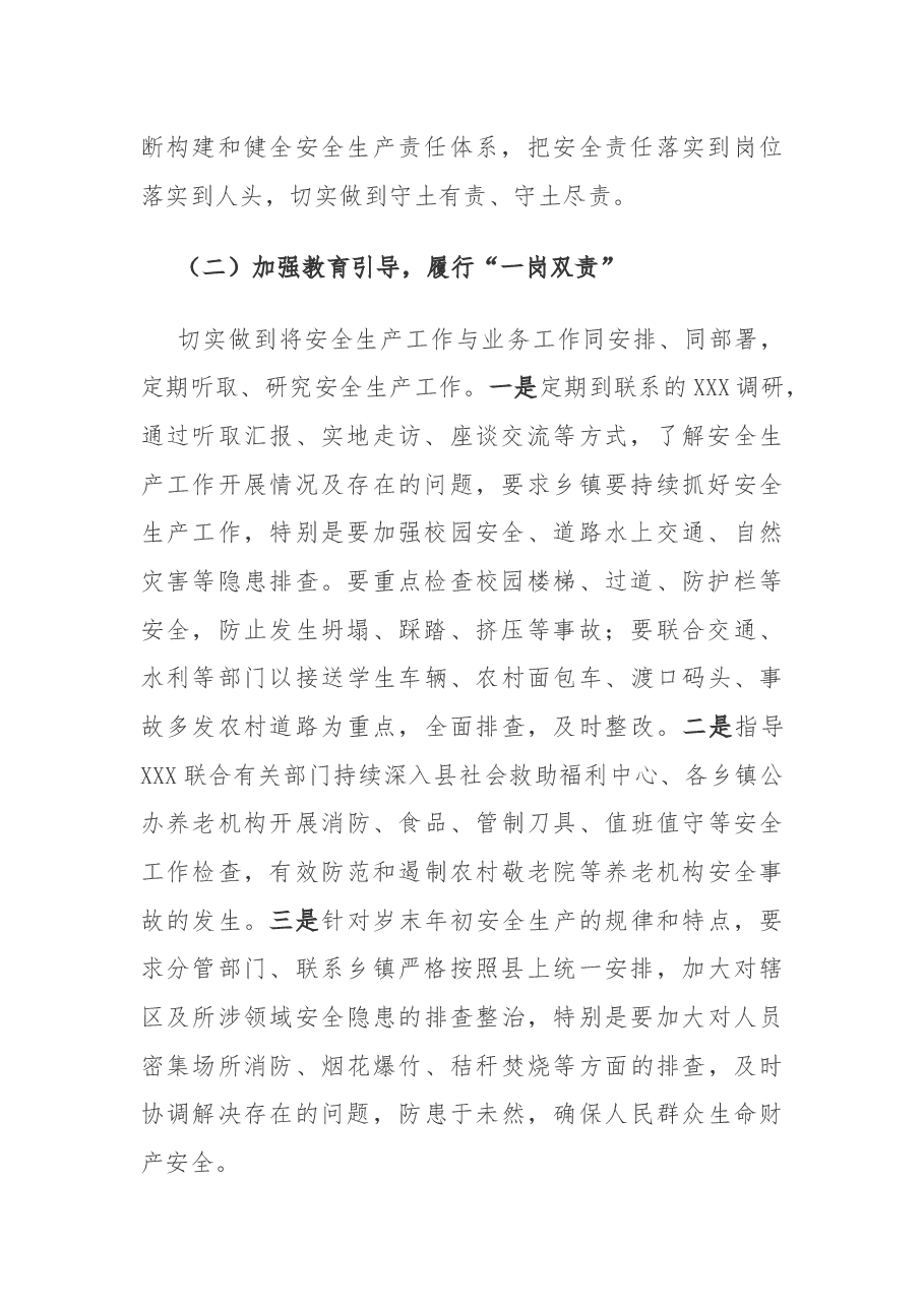 履行安全生产职责的述职报告.docx,第2页预览