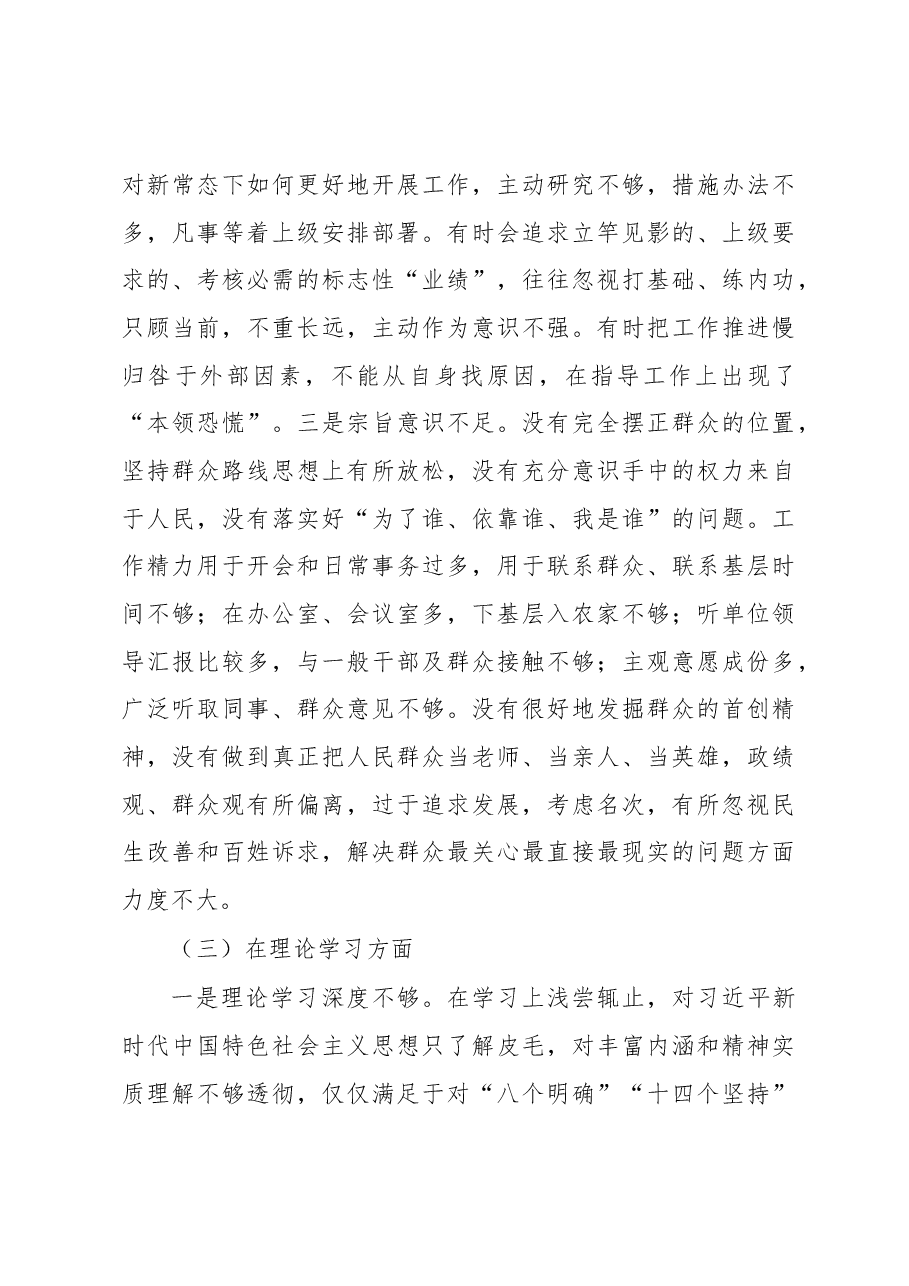 2022年度组织生活会个人对照检查材料(对照六个方面).docx,第3页预览