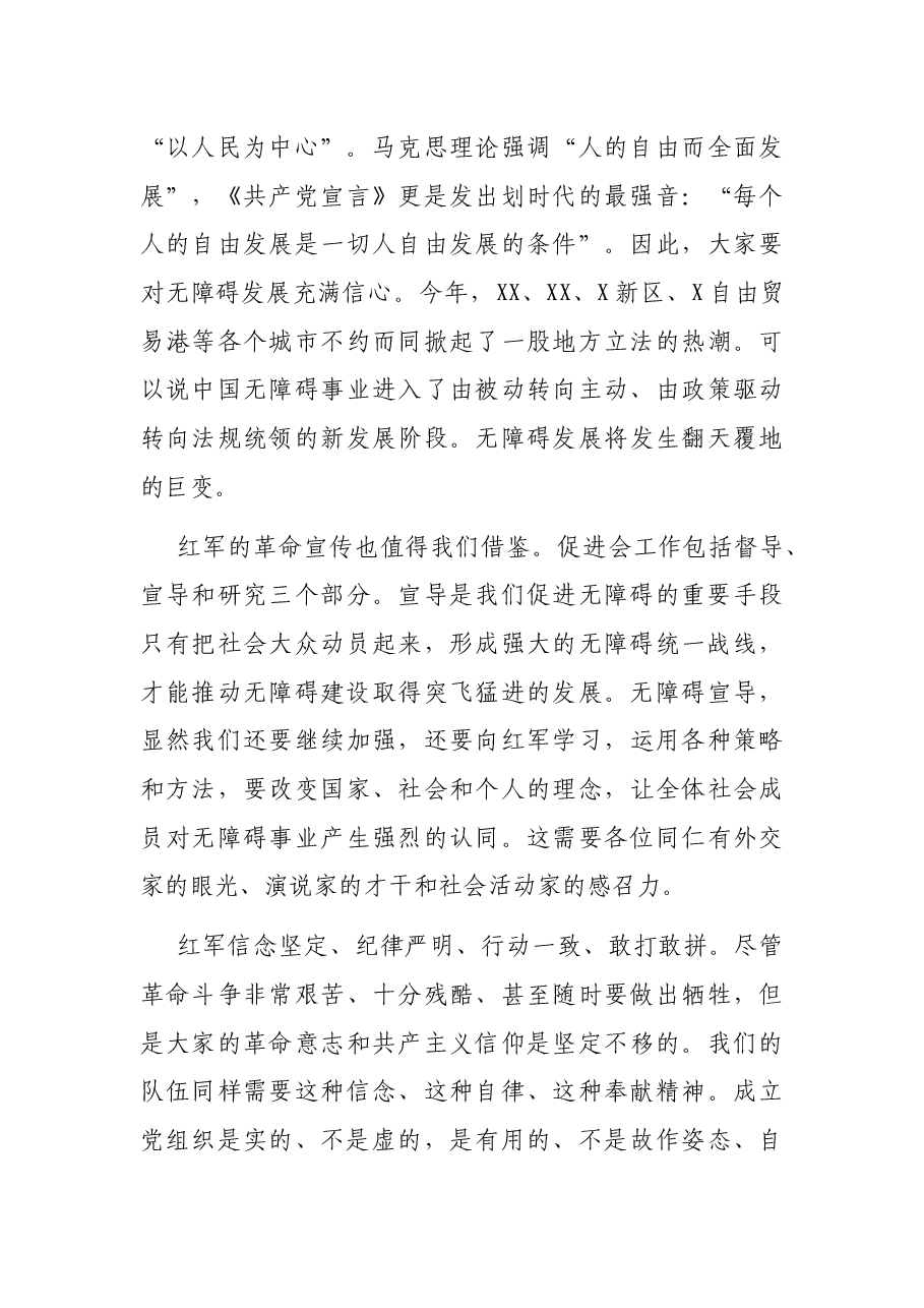 在市无障碍促进会党支部成立后首次党课上的讲话.docx,第4页预览