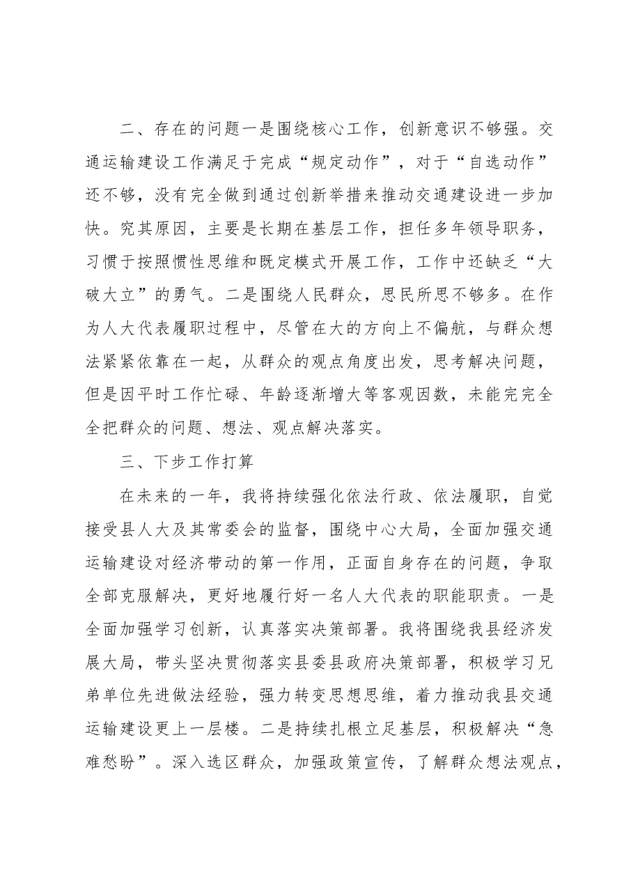 局主要负责人2022年人大代表述职报告.docx,第3页预览