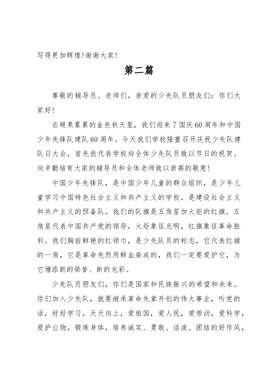 (3篇)少先队活动校长讲话稿.docx,第3页预览