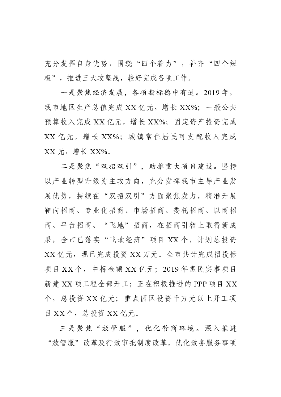 个人述职述廉报告.docx,第4页预览