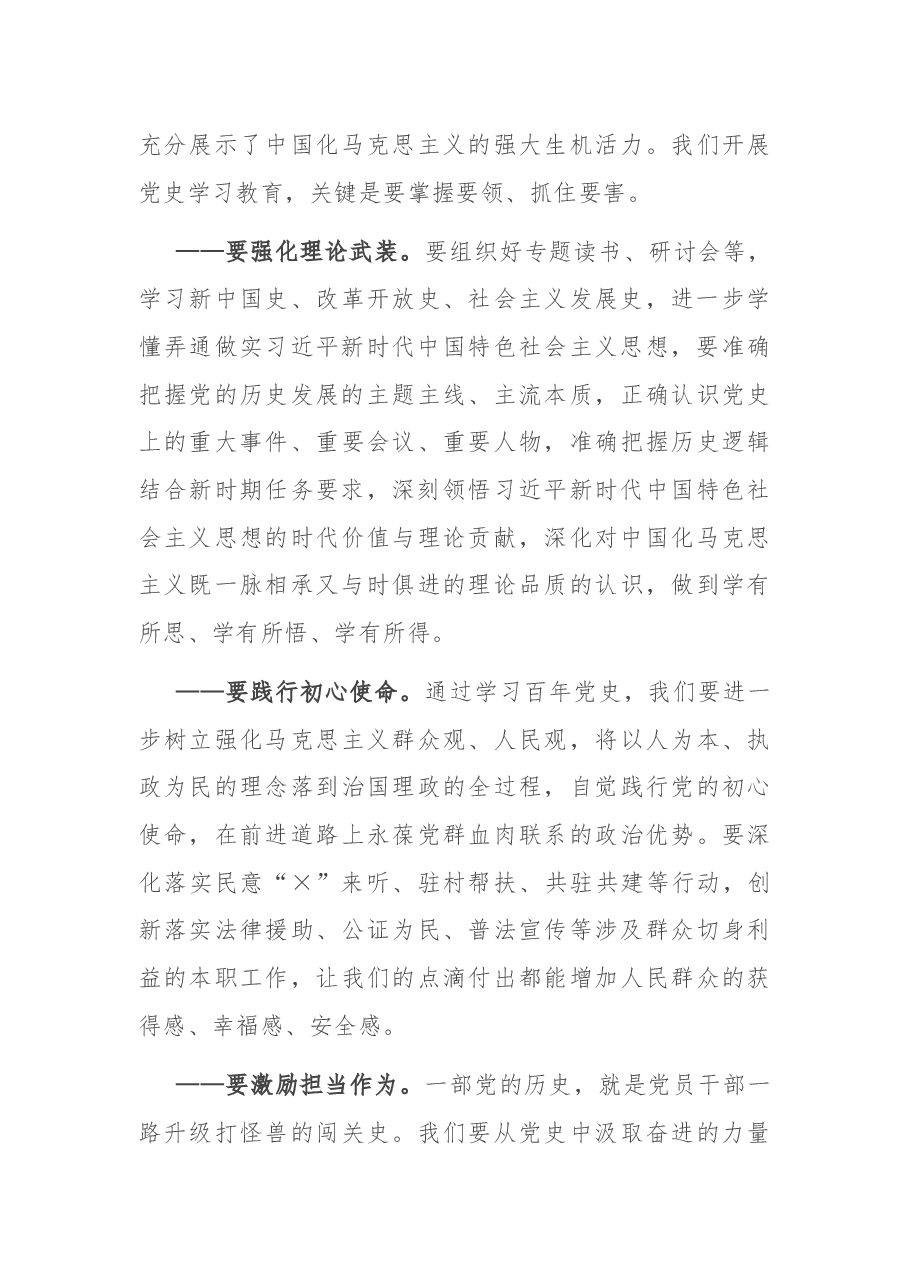 在县司法局党史学习教育动员大会上的讲话.docx,第4页预览