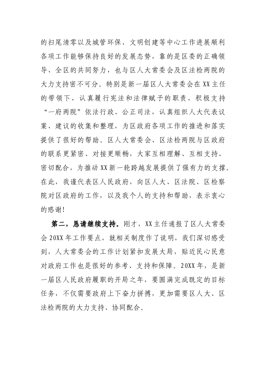 在区人大常委会与“一府两院”工作联席会议上的讲话.docx,第2页预览