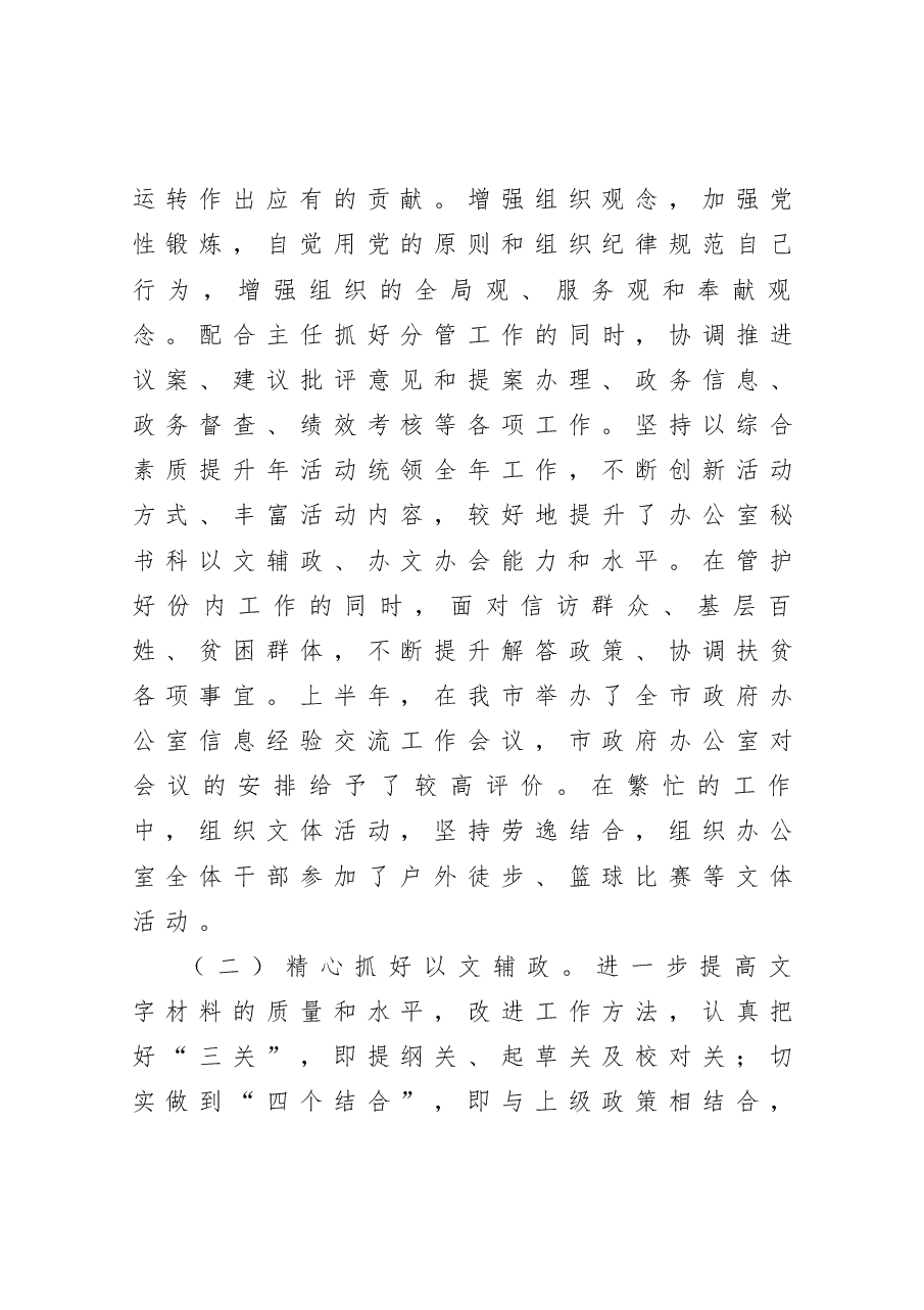政府办2021年述职述德述廉报告.docx,第4页预览