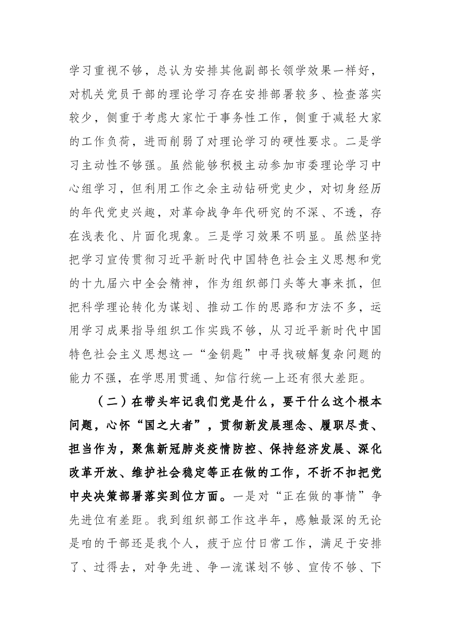 市委组织部副部长党史学习教育专题民主生活会五个方面对照检查材料.docx,第2页预览