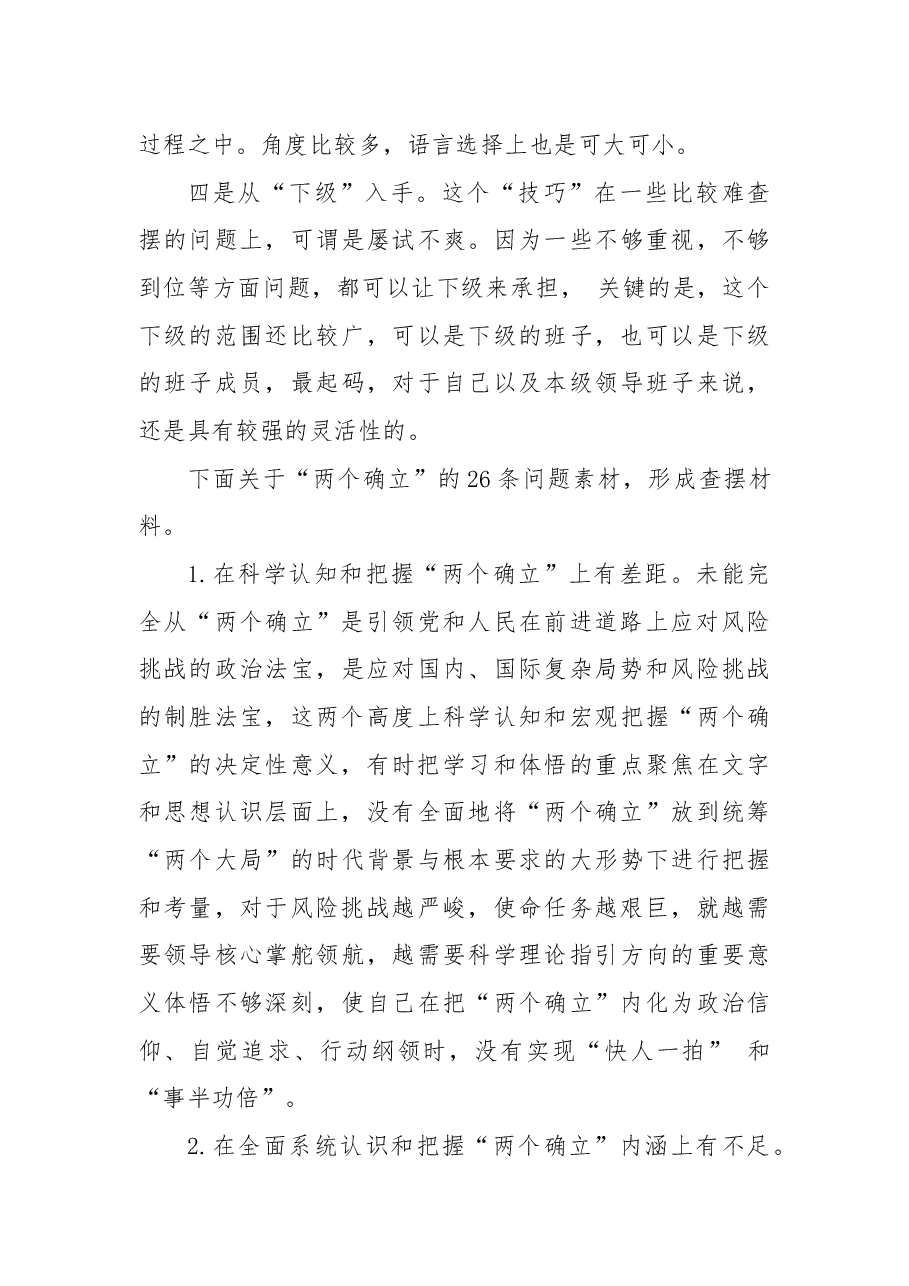 (72条)2022年民主生活会素材第一方面问题起草指南、实例和素材.docx,第4页预览