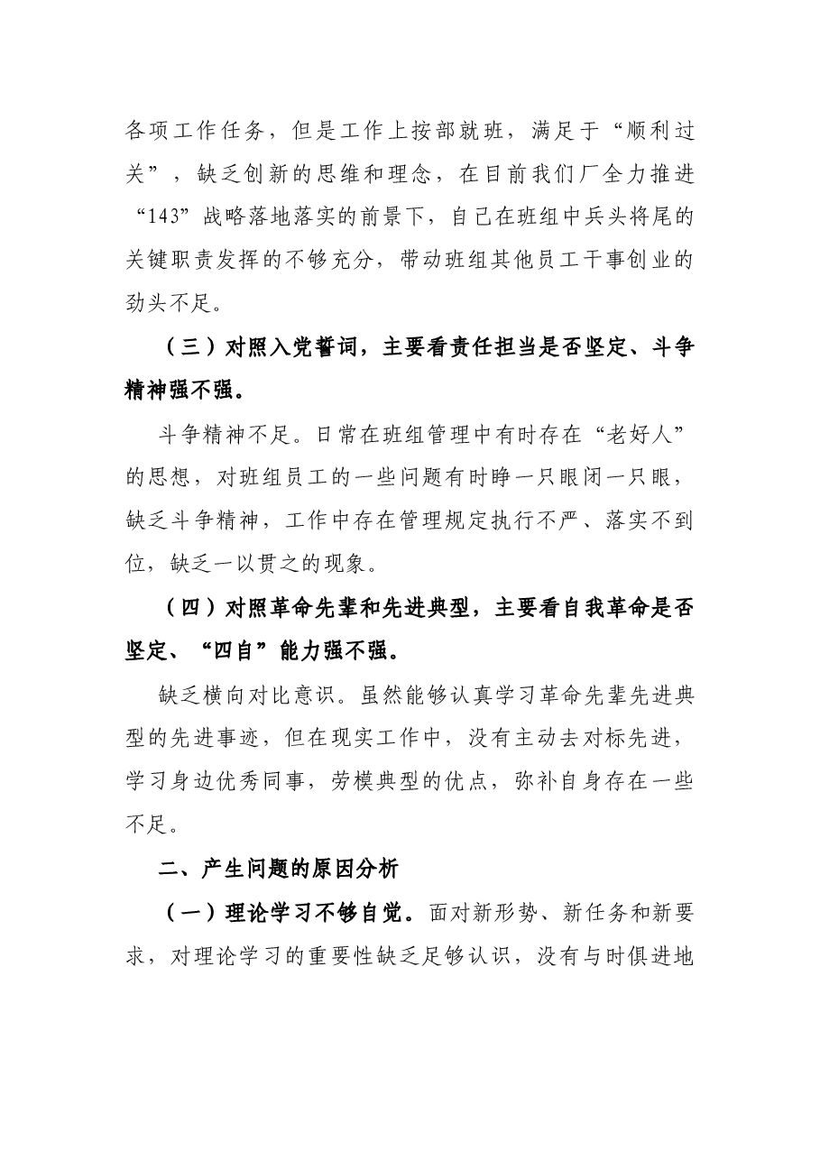2021年度组织生活会个人检查对照材料(四个对照).docx,第2页预览