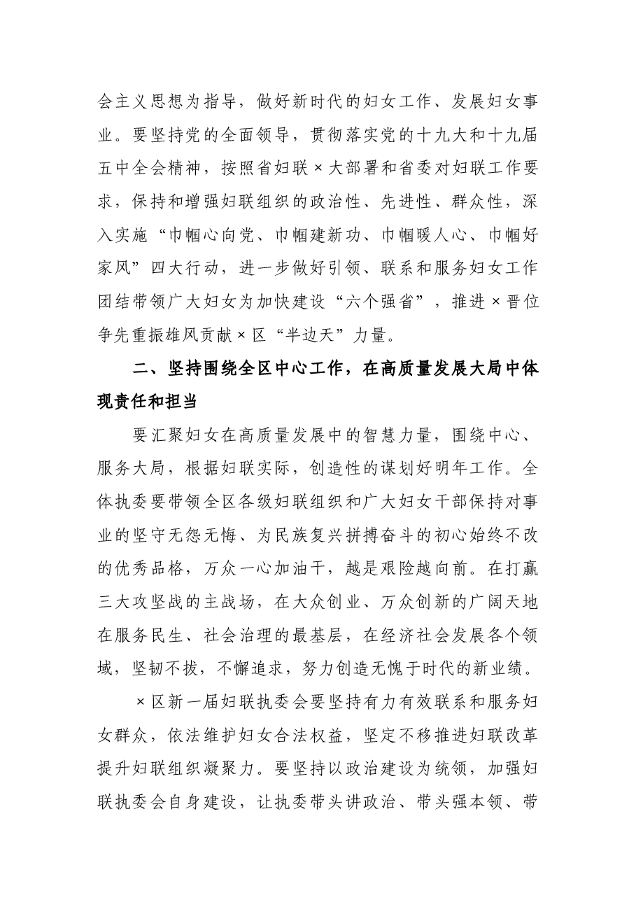 在2021年全区妇联执委会上的讲话.docx,第3页预览