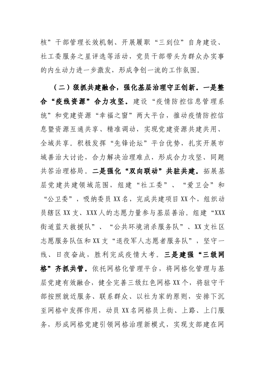 街道党工委书记2021年度基层党建工作述职报告.docx,第2页预览