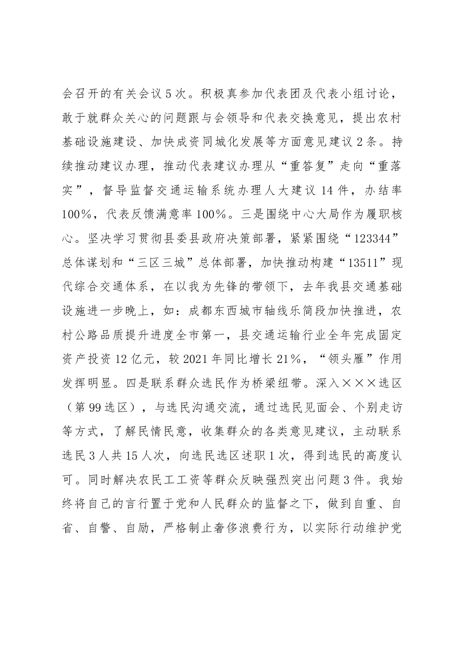 2022年人大代表述职报告.docx,第2页预览
