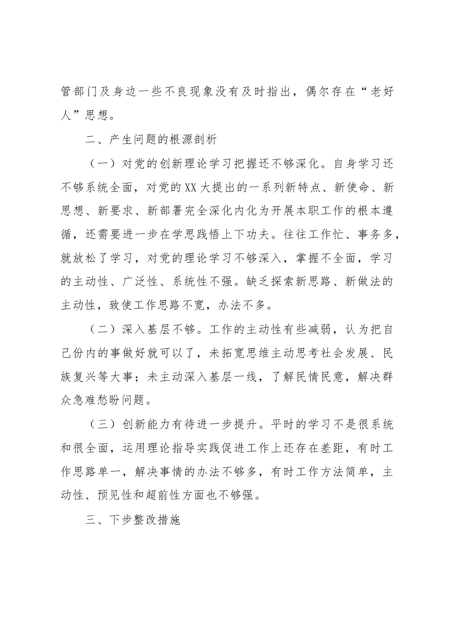 市委常委在机关党支部2022年度组织生活会的个人发言提纲.docx，第4页预览
