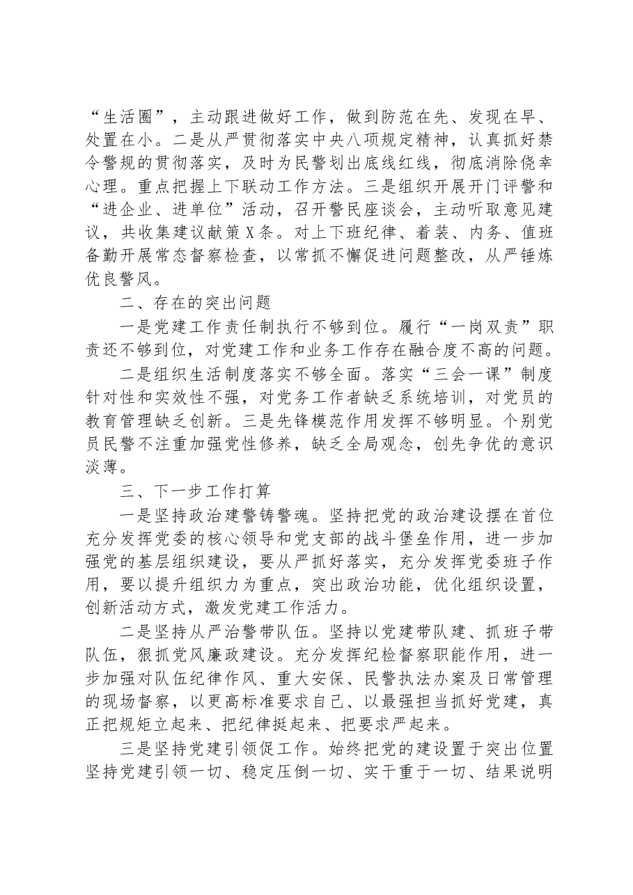 公安所属大队党支部书记2022年抓基层党建工作述职报告.docx,第3页预览