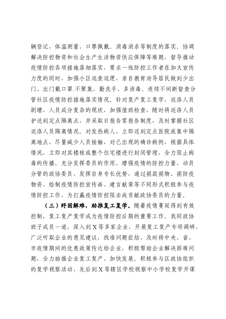政协副主席2020年度述职述廉述学报告.docx,第3页预览