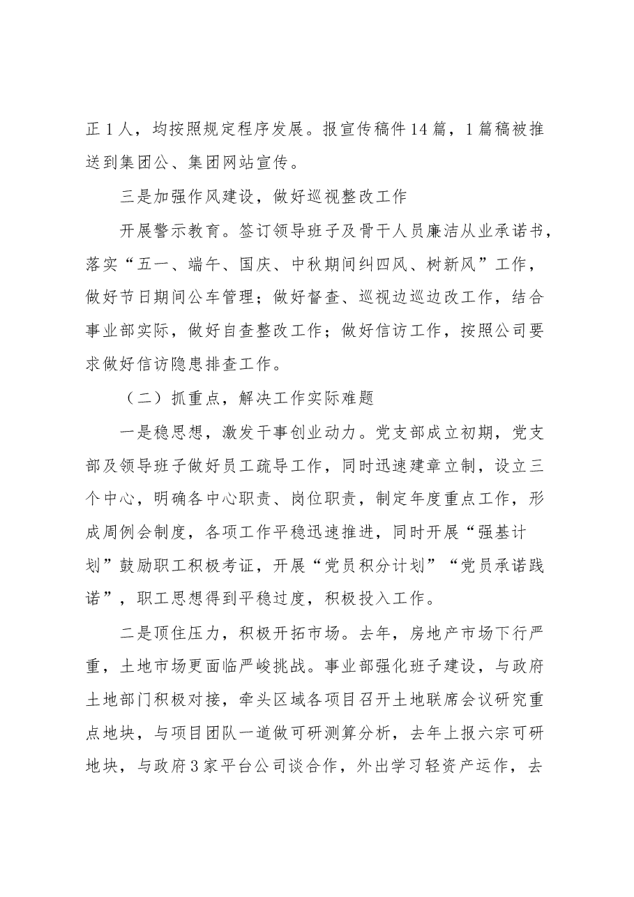 2022年度党支部书记抓基层党建工作经验述职报告.docx,第2页预览
