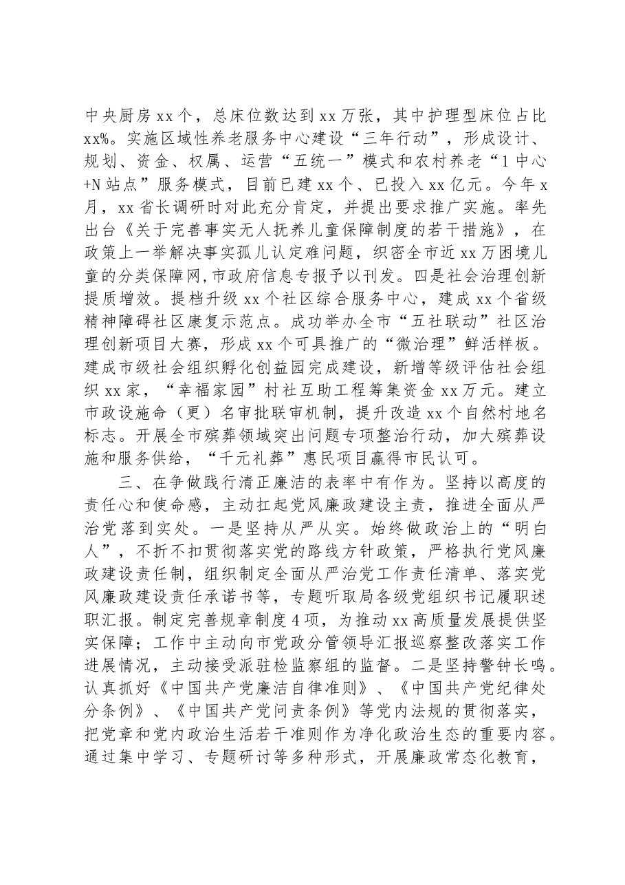 市政协常委2022年度述职报告.docx,第3页预览