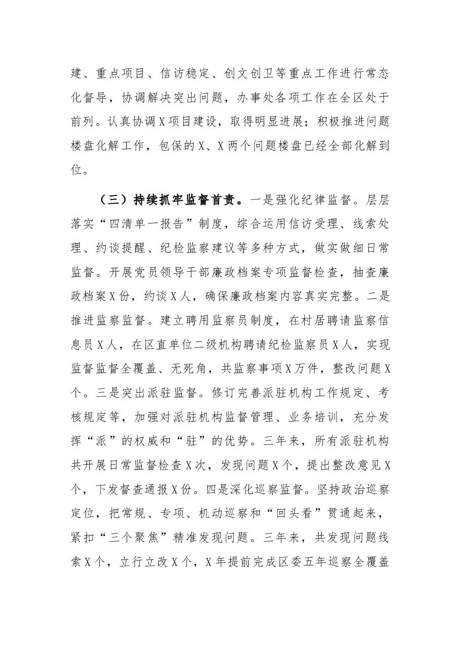 纪委书记任职三年述职报告(2017-2020).docx,第4页预览