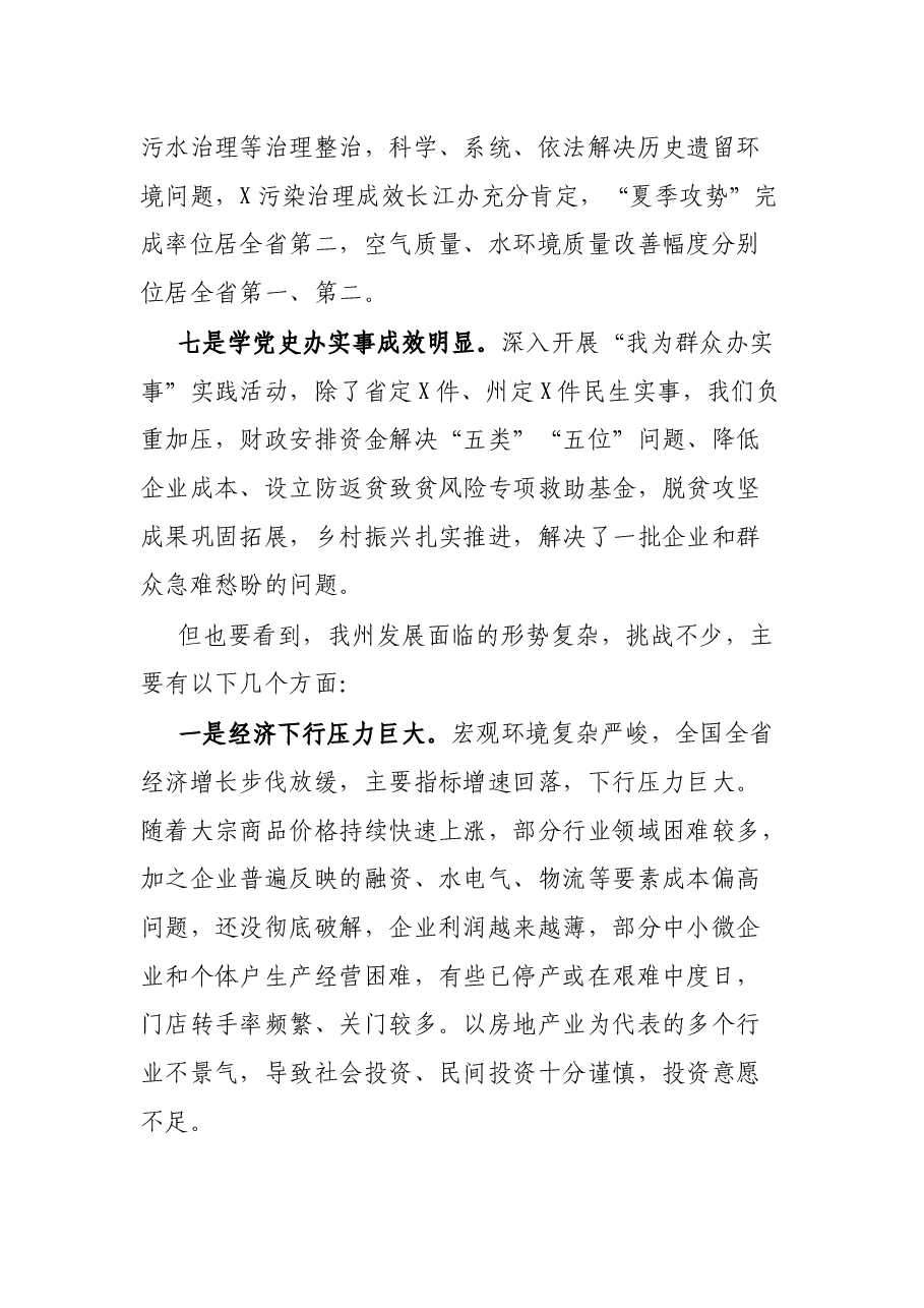 在州委常委会（扩大）会议上的讲话.docx，第3页预览