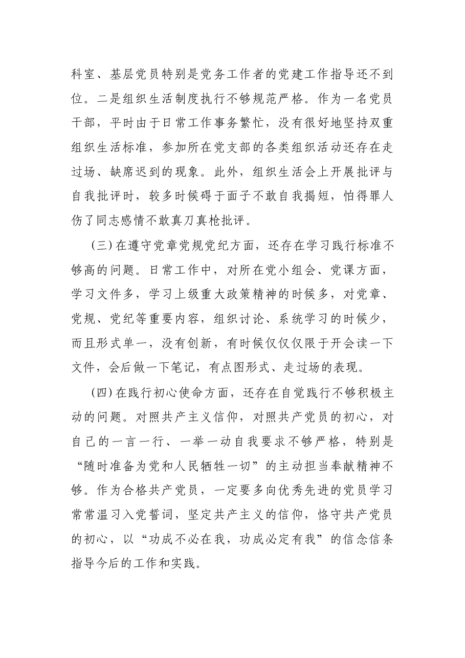 支部书记2021年度党史学习教育专题专题组织生活会个人对照检查剖析材料.docx,第3页预览