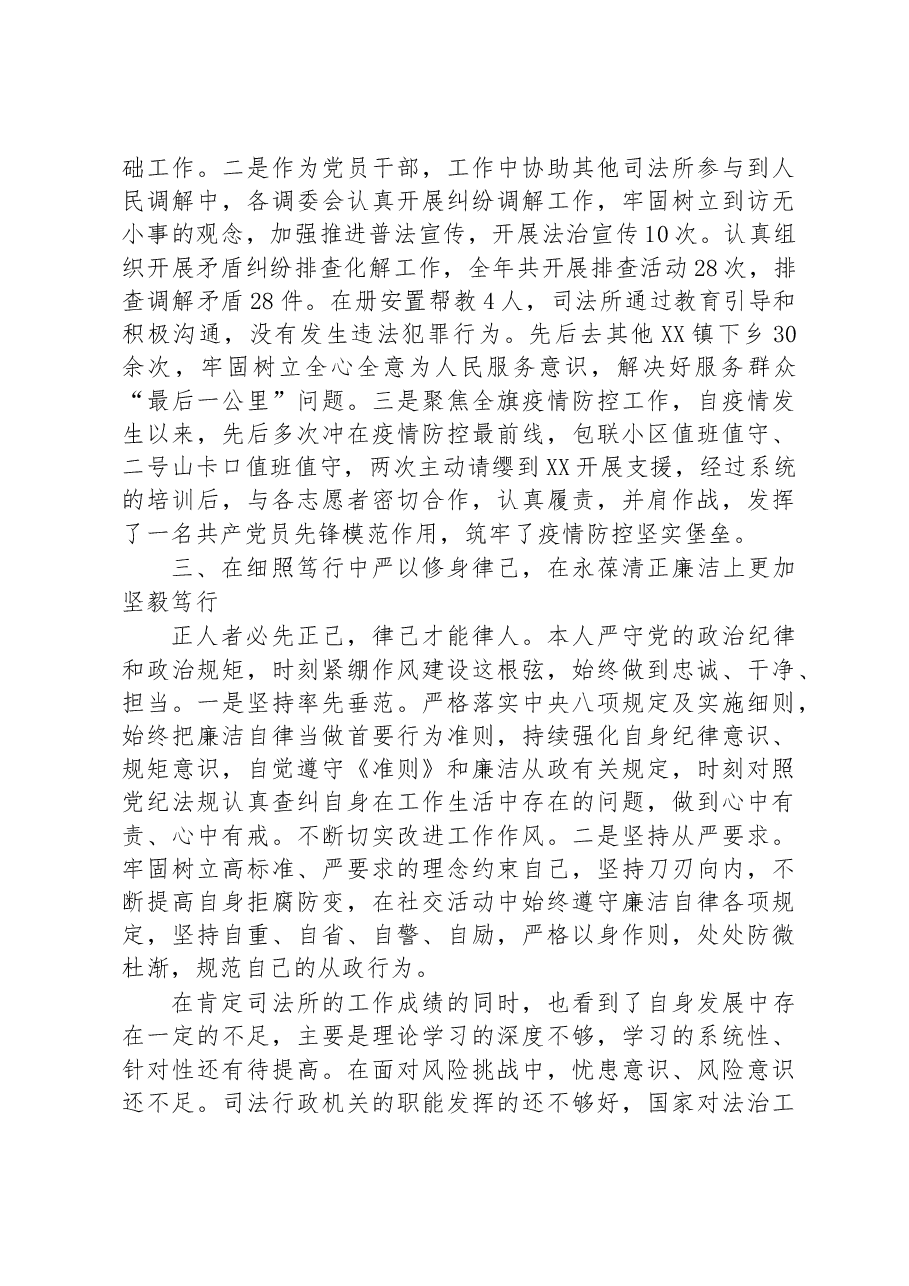 司法所所长2022年述职述德述廉报告.docx，第2页预览