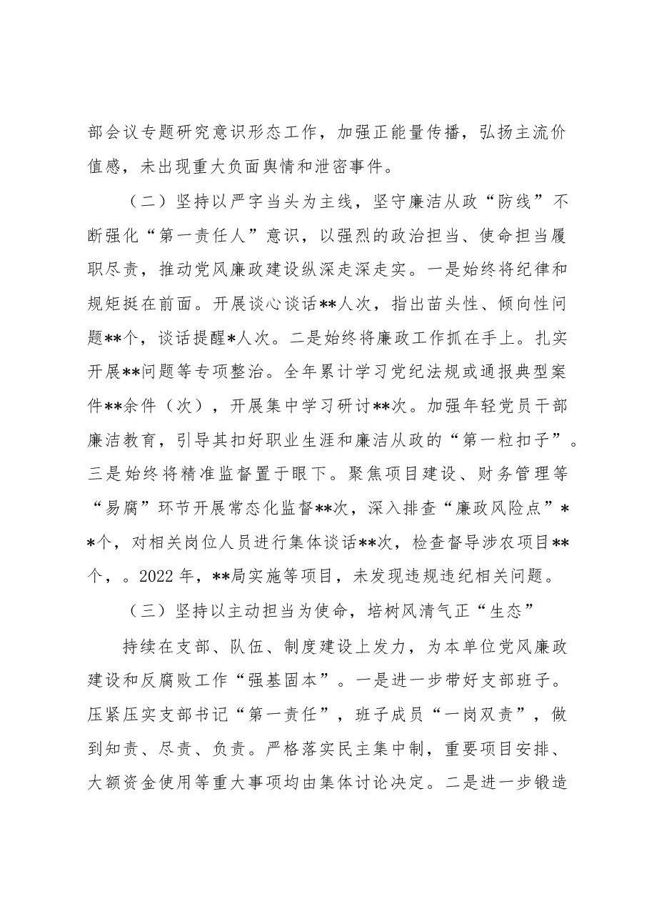 支部书记2022年抓基层党建工作述职报告.docx,第2页预览