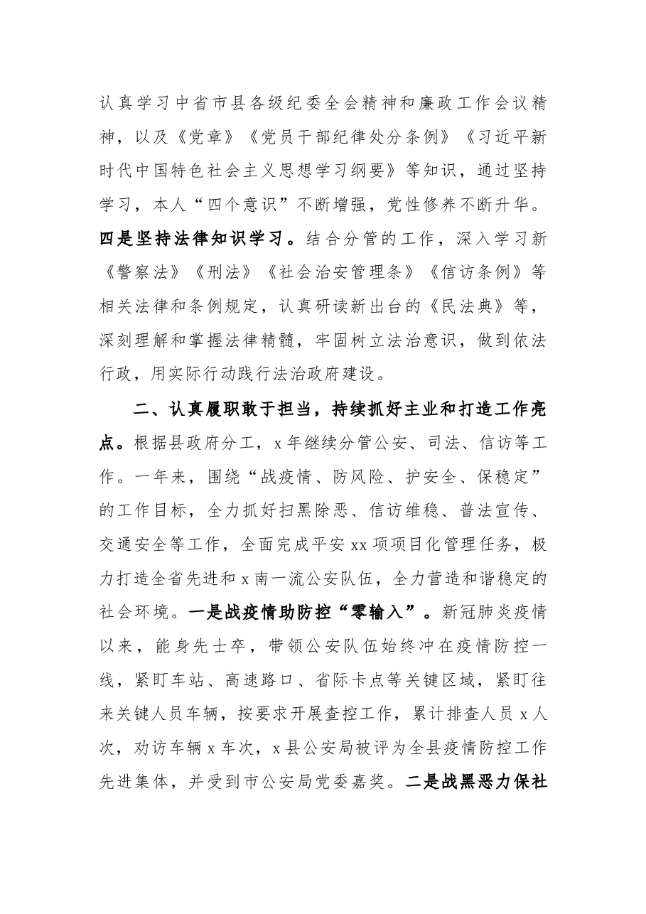 副县长、公安局长述职述廉述效报告(区县政府).docx,第2页预览
