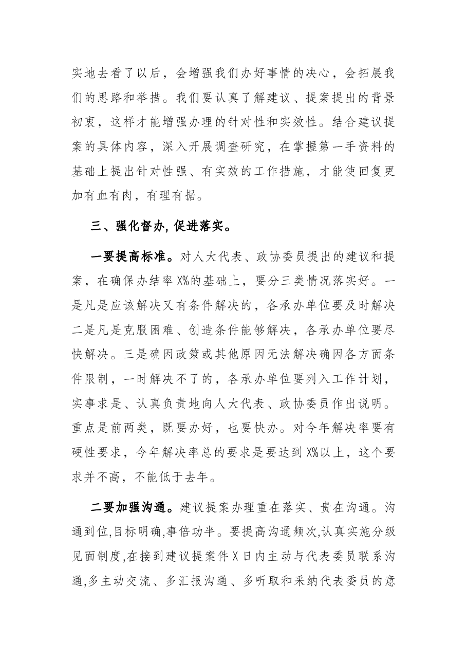 在全县议建议提案交办会议上的讲话.docx,第4页预览