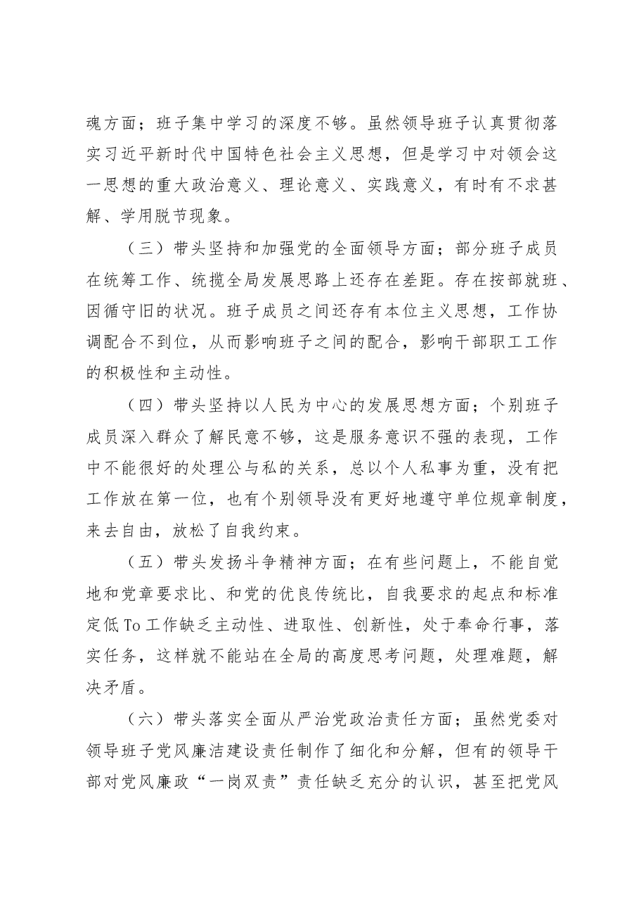 2023乡镇党委领导班子民主生活会六个带头对照检查材料.docx,第2页预览