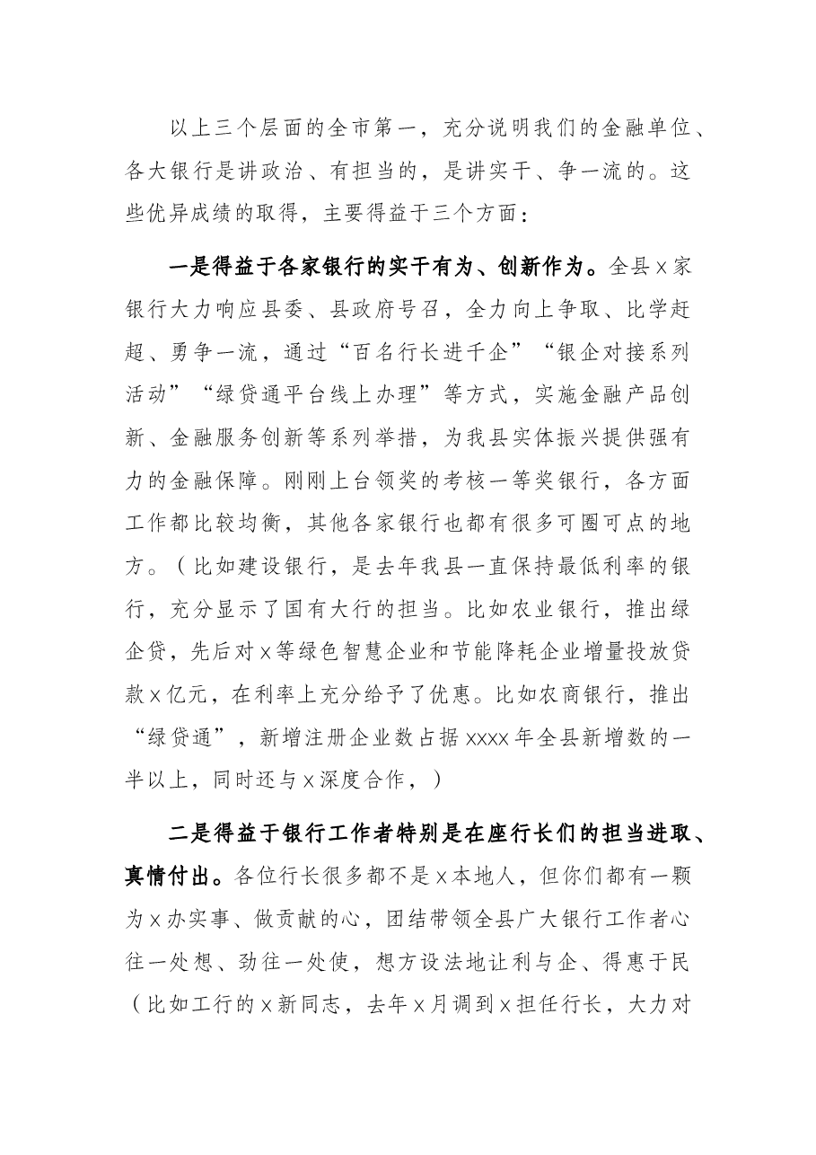 在金融工作总结表彰大会上的讲话.docx,第3页预览