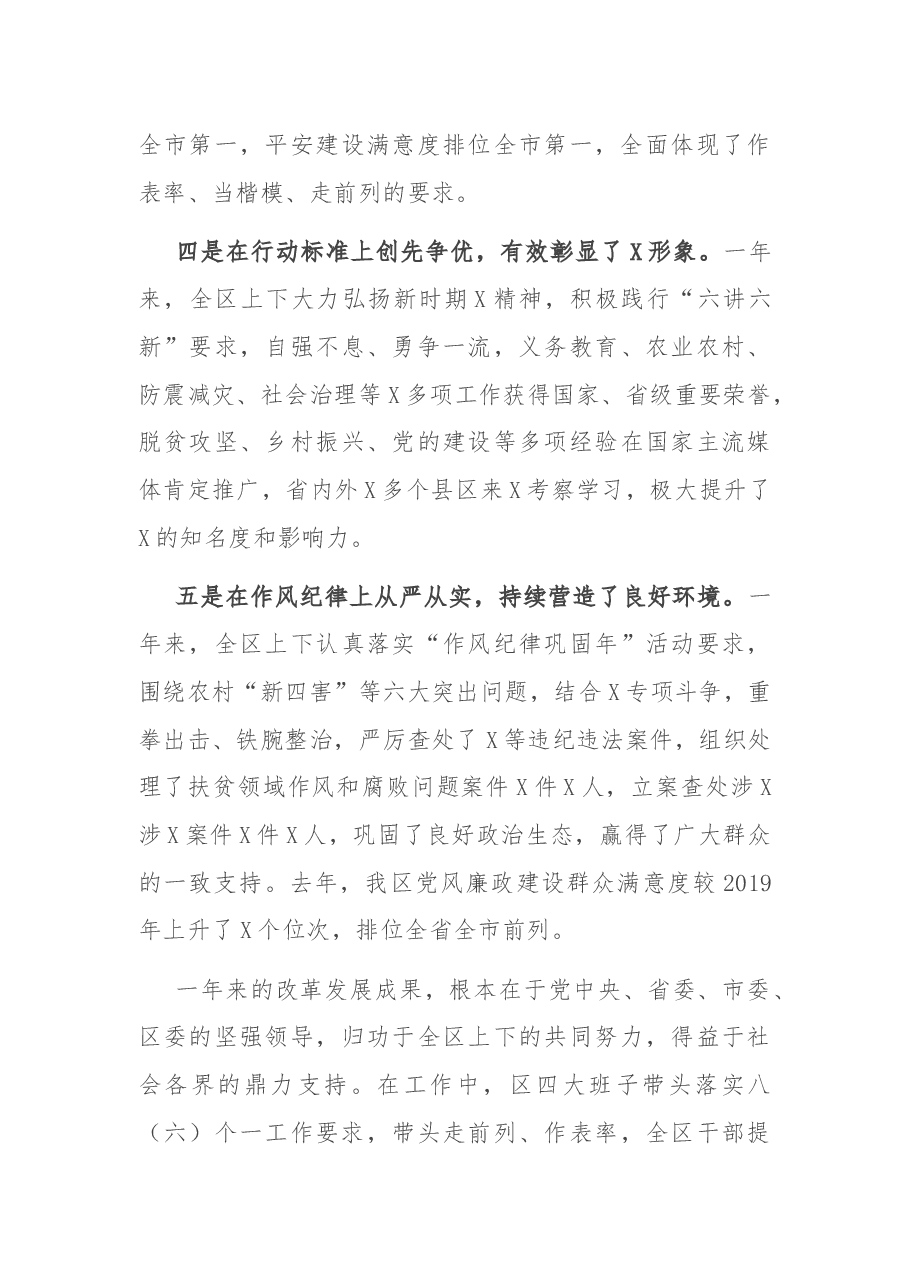 在2021年区委区政府工作会上的讲话.docx,第4页预览